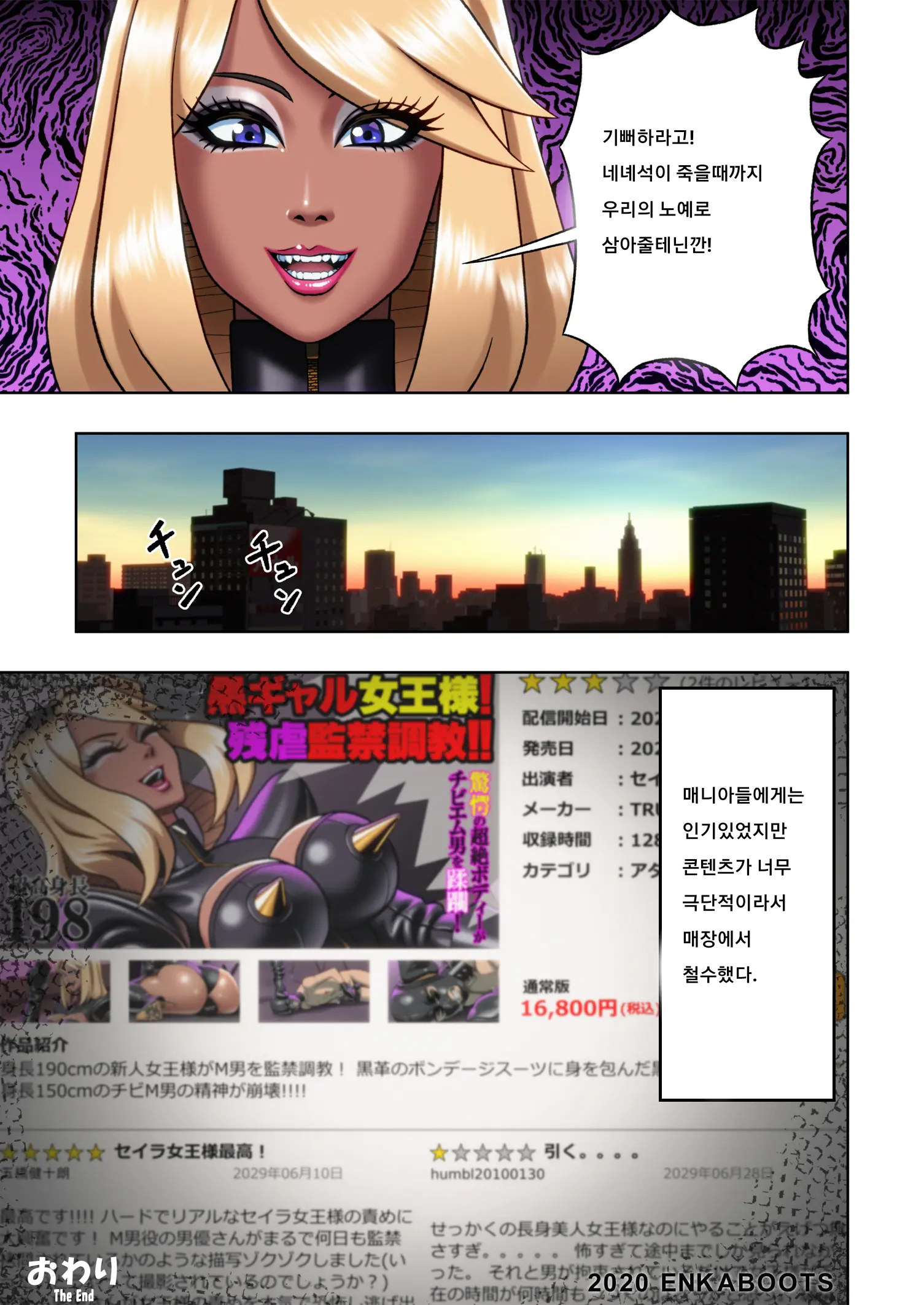 Kuro Gal Bondage: Enka Boots No Manga 2 | Black Gyaru Bondage