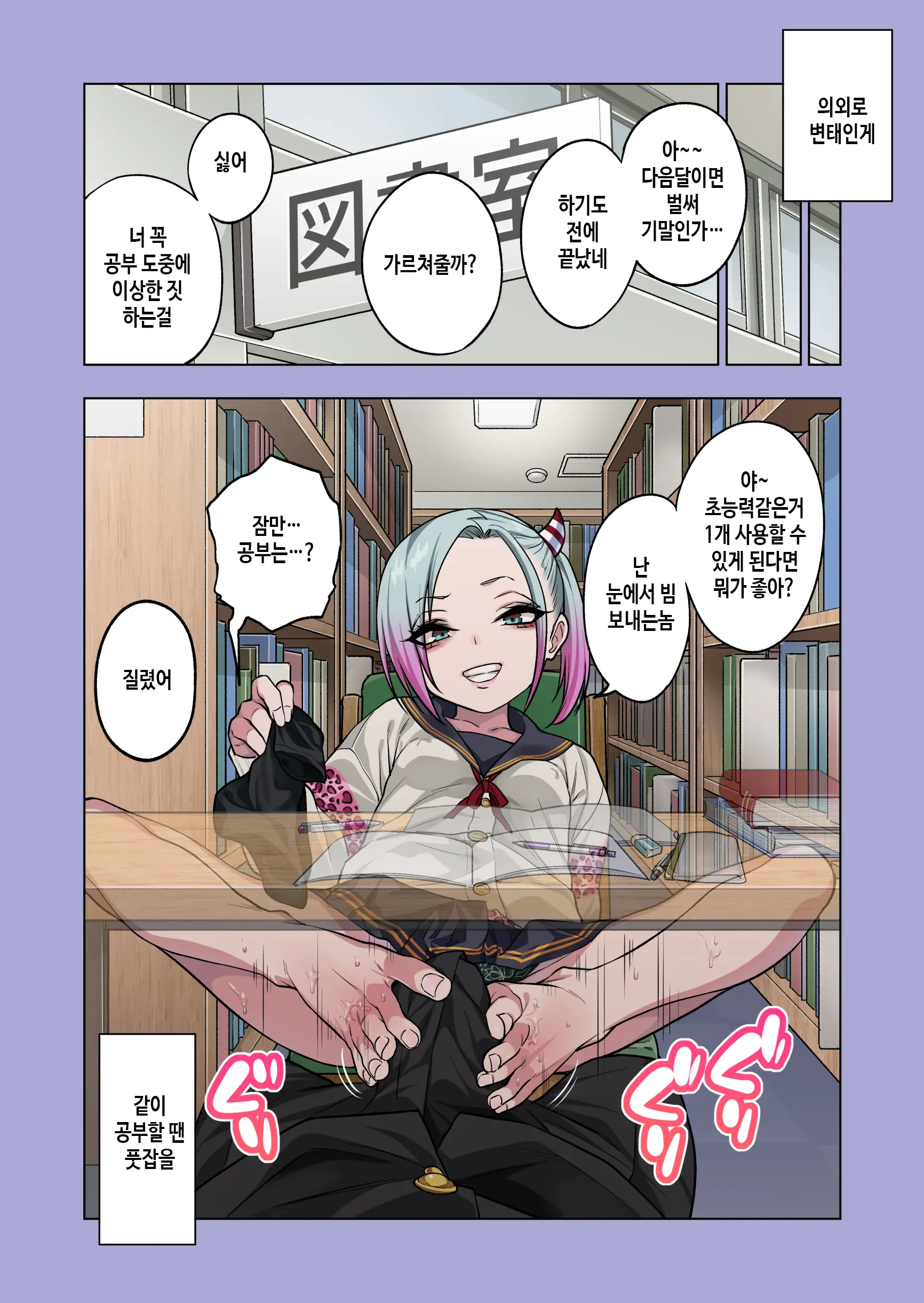 Tsuntsun Yankee-Chan Wa Yowayowa Chikubi O Ijireba Kekkou Nandemo Yarasete Kureru 3 | 츤츤 양아치짱은 허접 젖꼭지를 만져주면 뭐든지 하게 해준다 3