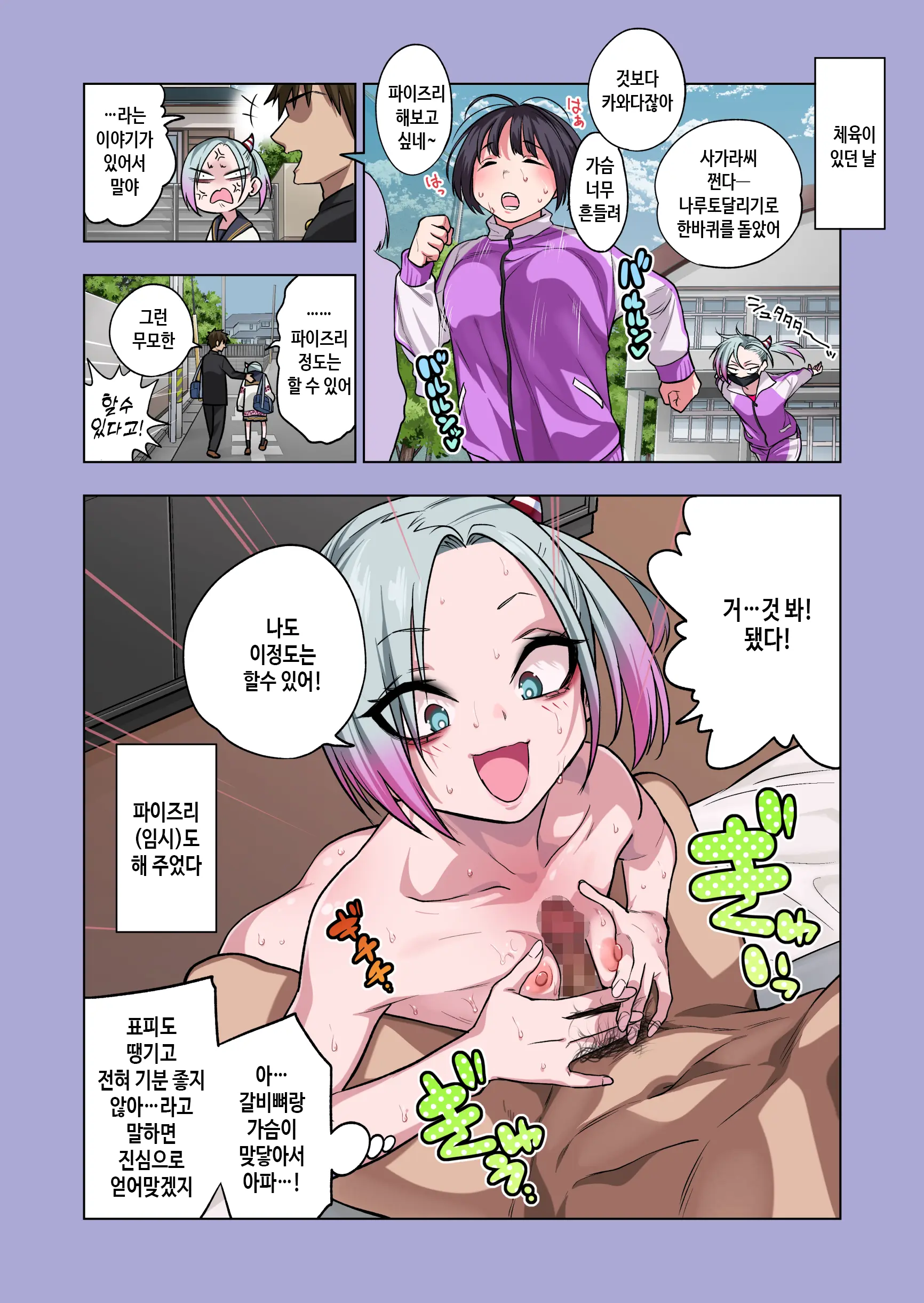 Tsuntsun Yankee-Chan Wa Yowayowa Chikubi O Ijireba Kekkou Nandemo Yarasete Kureru 3 | 츤츤 양아치짱은 허접 젖꼭지를 만져주면 뭐든지 하게 해준다 3