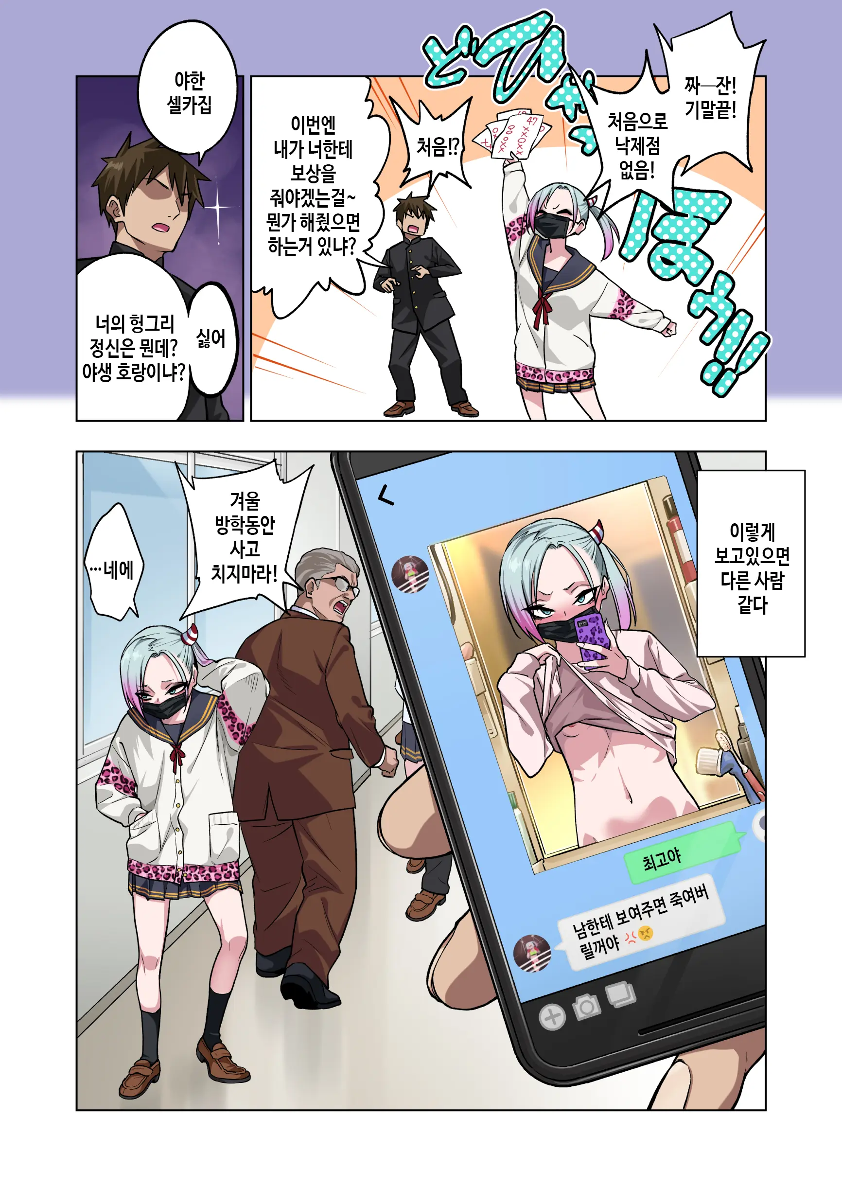 Tsuntsun Yankee-Chan Wa Yowayowa Chikubi O Ijireba Kekkou Nandemo Yarasete Kureru 3 | 츤츤 양아치짱은 허접 젖꼭지를 만져주면 뭐든지 하게 해준다 3