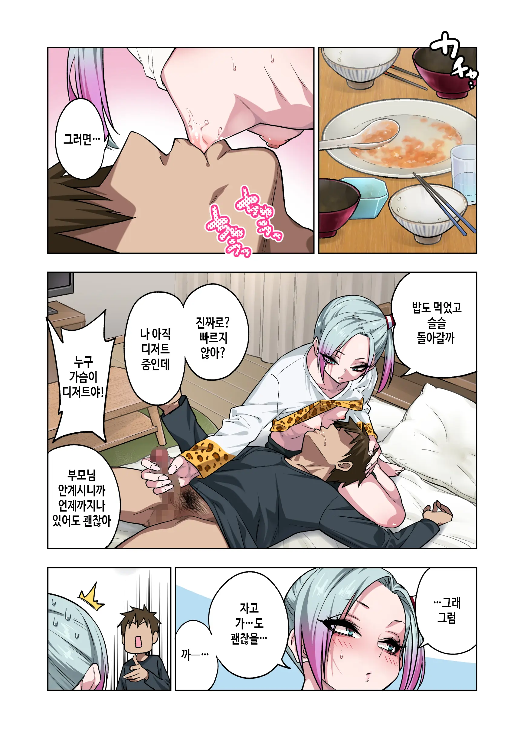 Tsuntsun Yankee-Chan Wa Yowayowa Chikubi O Ijireba Kekkou Nandemo Yarasete Kureru 3 | 츤츤 양아치짱은 허접 젖꼭지를 만져주면 뭐든지 하게 해준다 3
