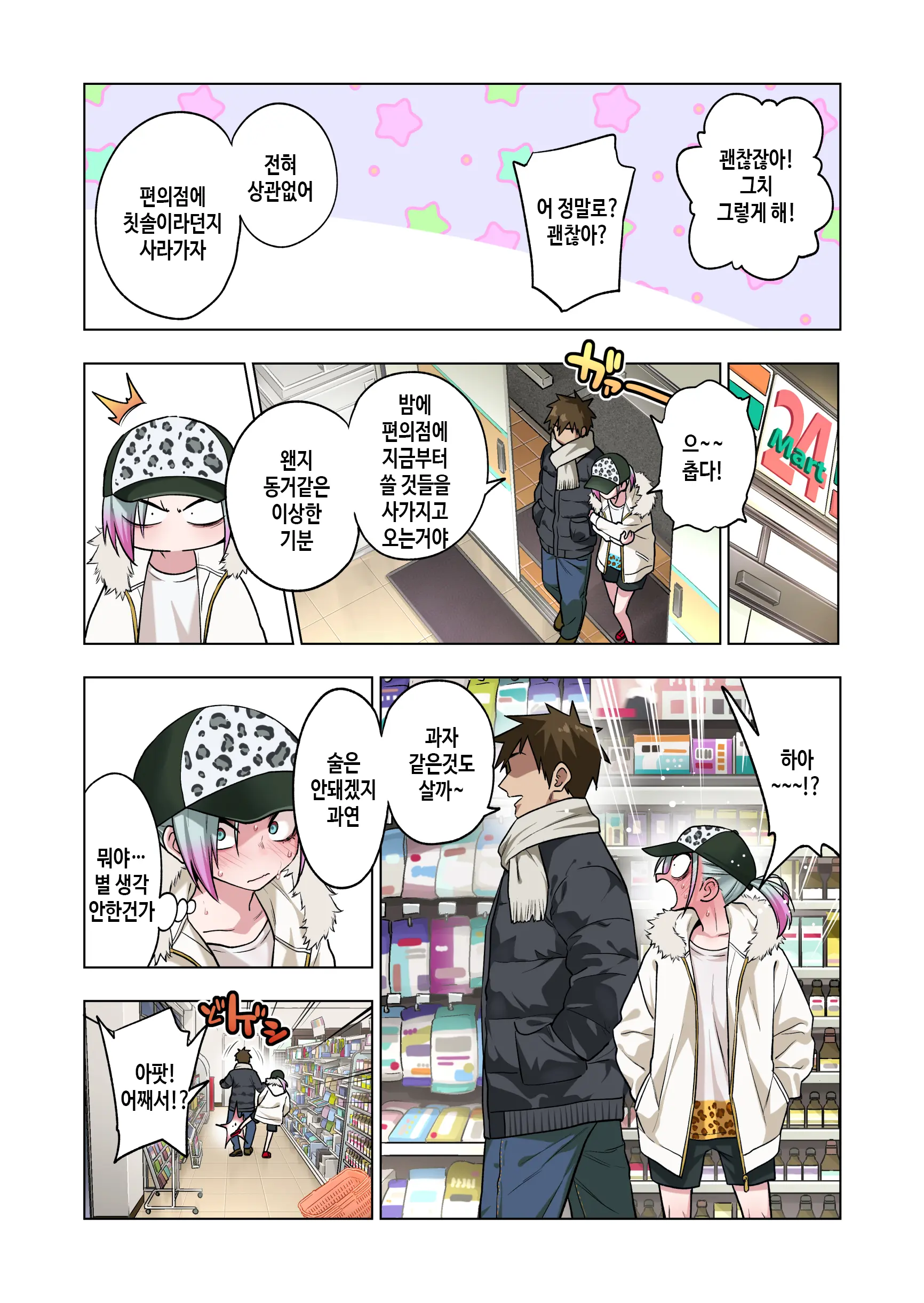Tsuntsun Yankee-Chan Wa Yowayowa Chikubi O Ijireba Kekkou Nandemo Yarasete Kureru 3 | 츤츤 양아치짱은 허접 젖꼭지를 만져주면 뭐든지 하게 해준다 3