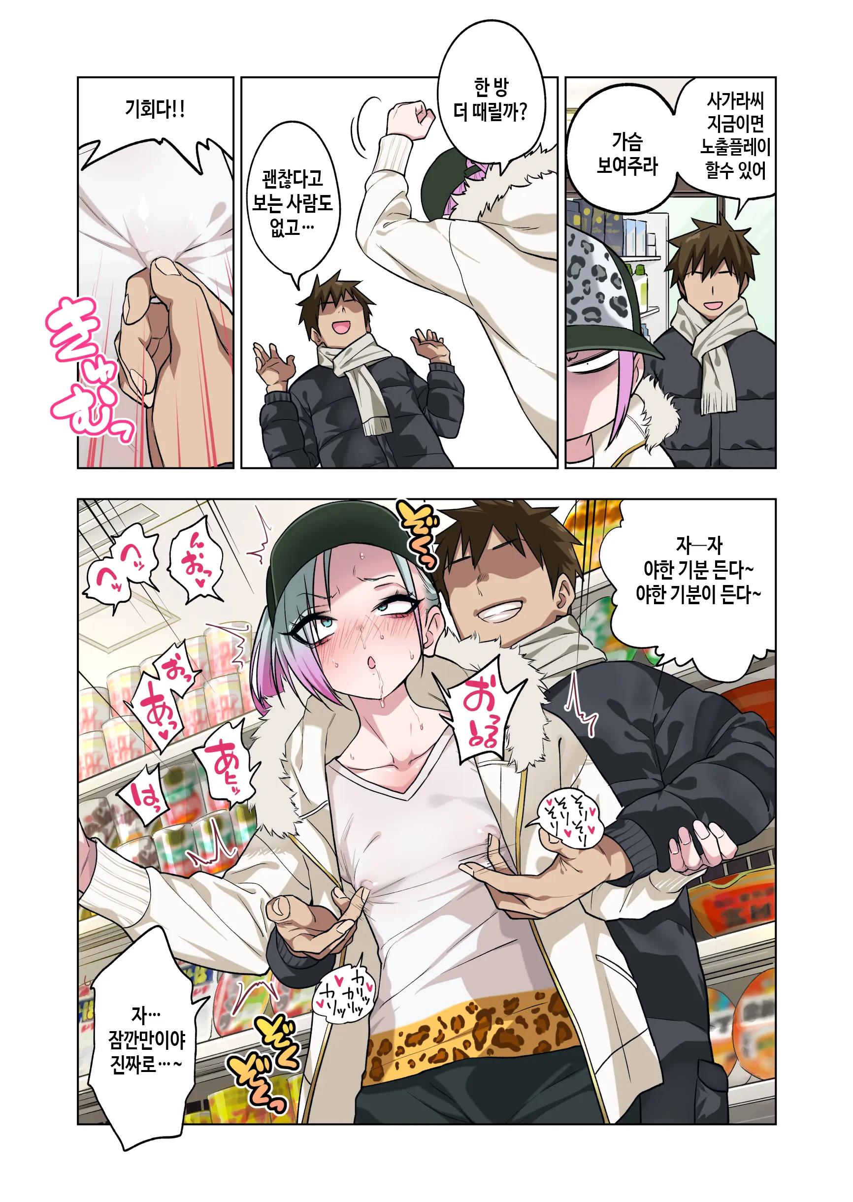 Tsuntsun Yankee-Chan Wa Yowayowa Chikubi O Ijireba Kekkou Nandemo Yarasete Kureru 3 | 츤츤 양아치짱은 허접 젖꼭지를 만져주면 뭐든지 하게 해준다 3