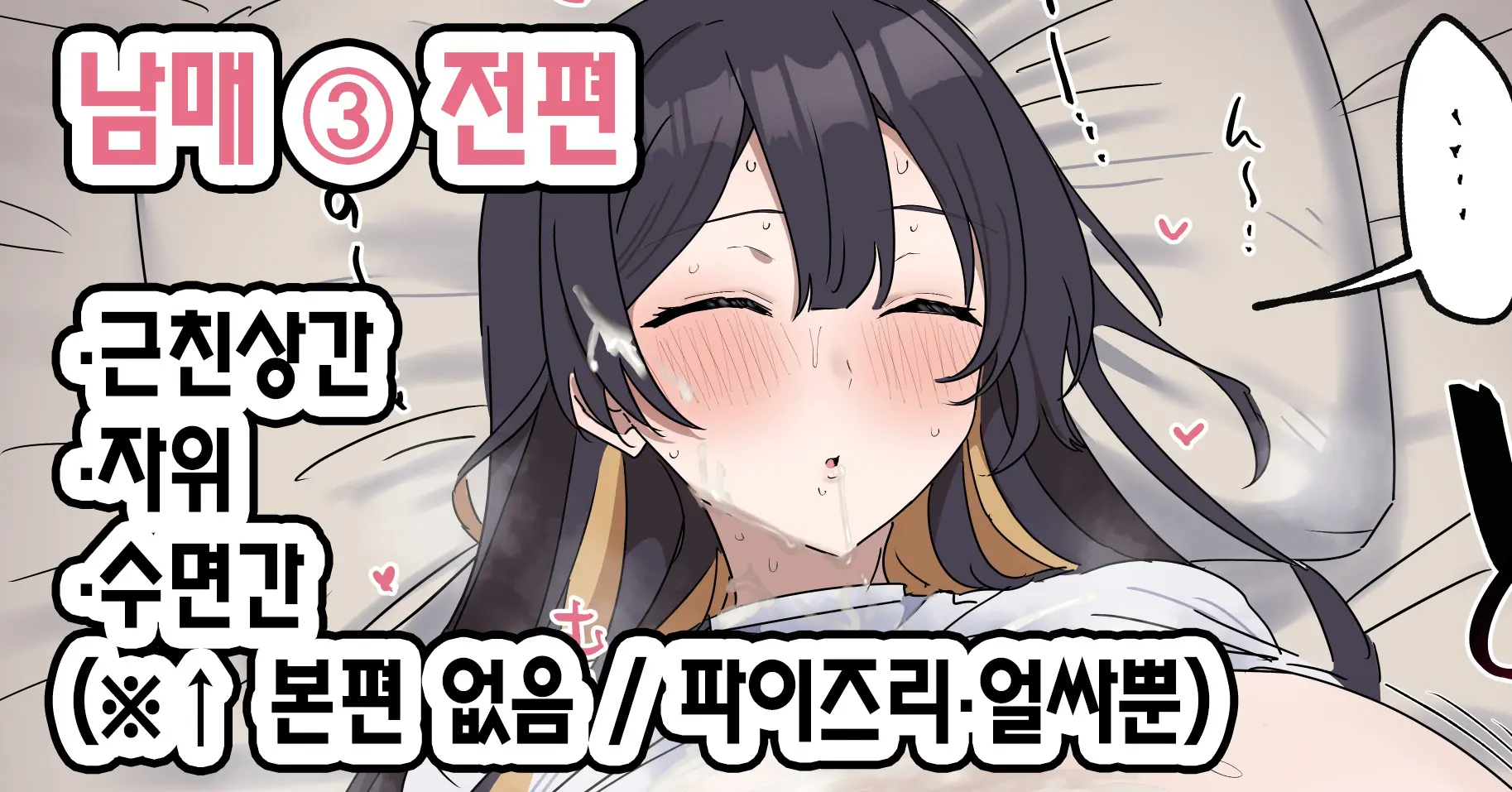 Giji SEX Kyoudai 3 Zenpen | 유사 섹스 남매 3 전편