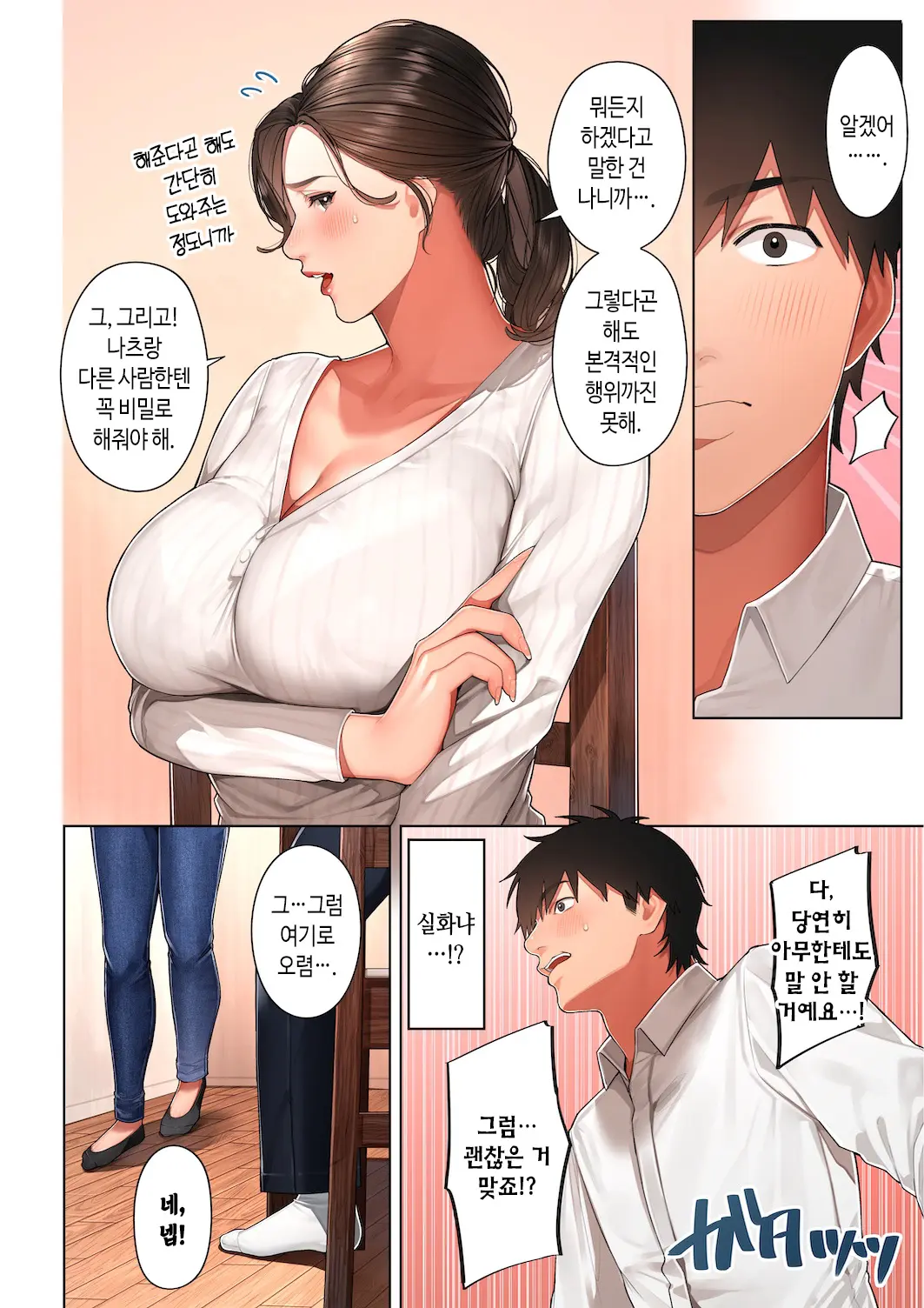 Kyouko-San Wa Osananajimi No Okaa-San | 쿄코 씨는 소꿉친구의 엄마
