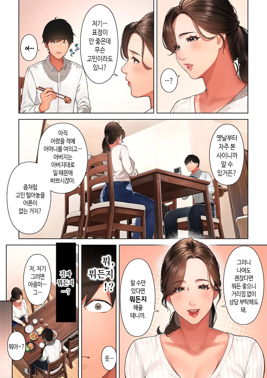 Kyouko-San Wa Osananajimi No Okaa-San | 쿄코 씨는 소꿉친구의 엄마