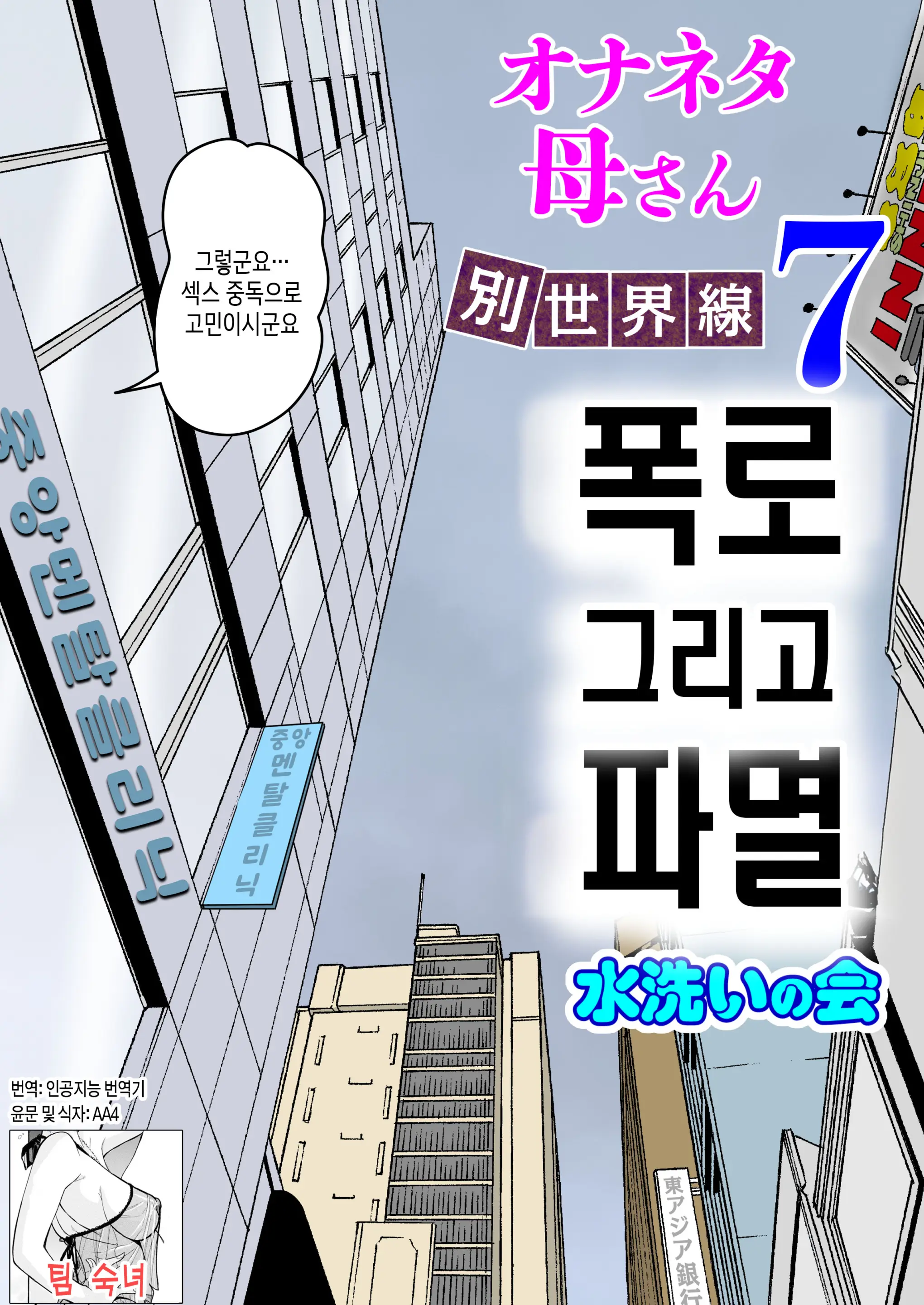 Onaneta Kaa-San Bessekaisen 7 | 자위재료 엄마 별세계선 7