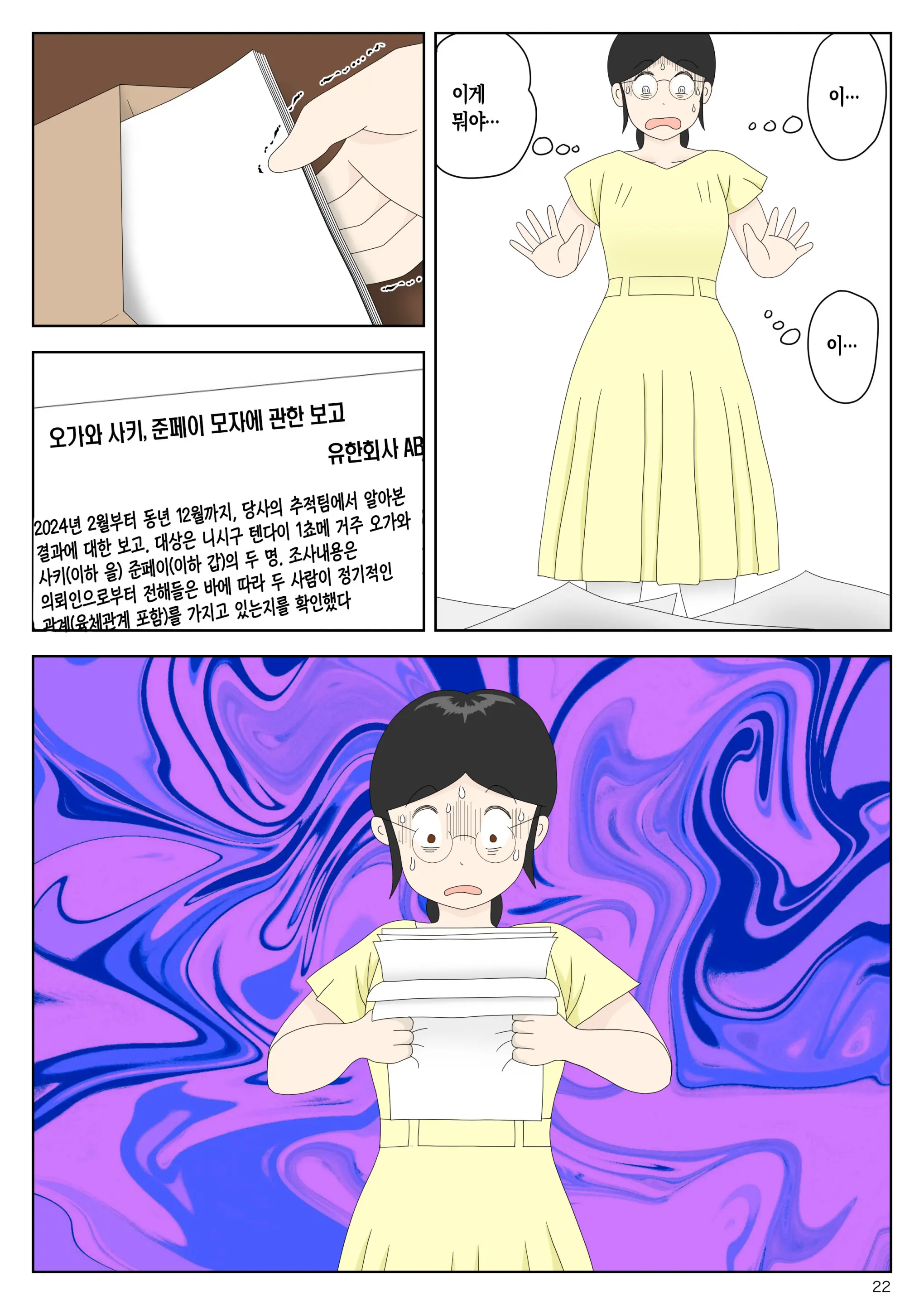 Onaneta Kaa-San Bessekaisen 7 | 자위재료 엄마 별세계선 7