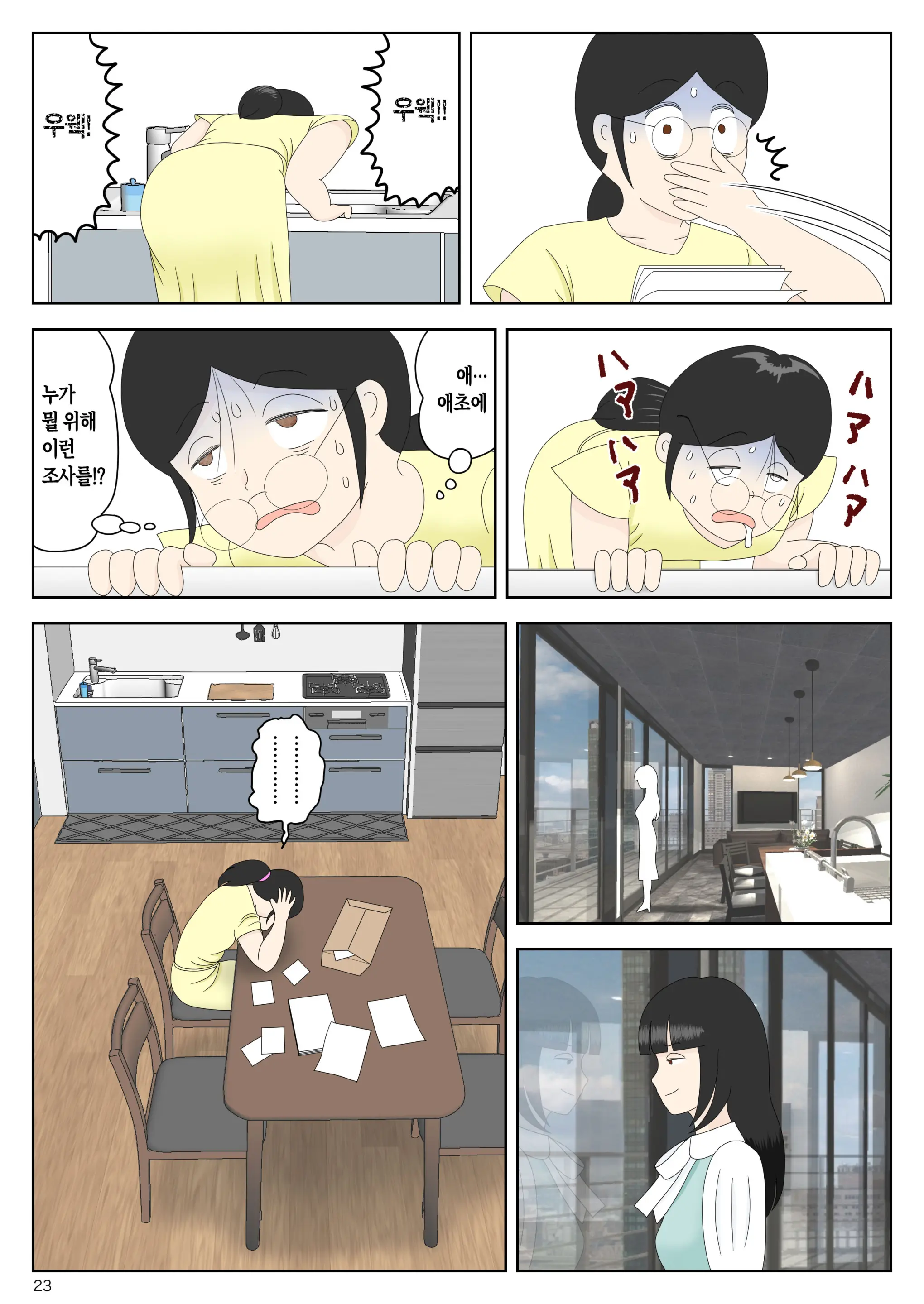Onaneta Kaa-San Bessekaisen 7 | 자위재료 엄마 별세계선 7