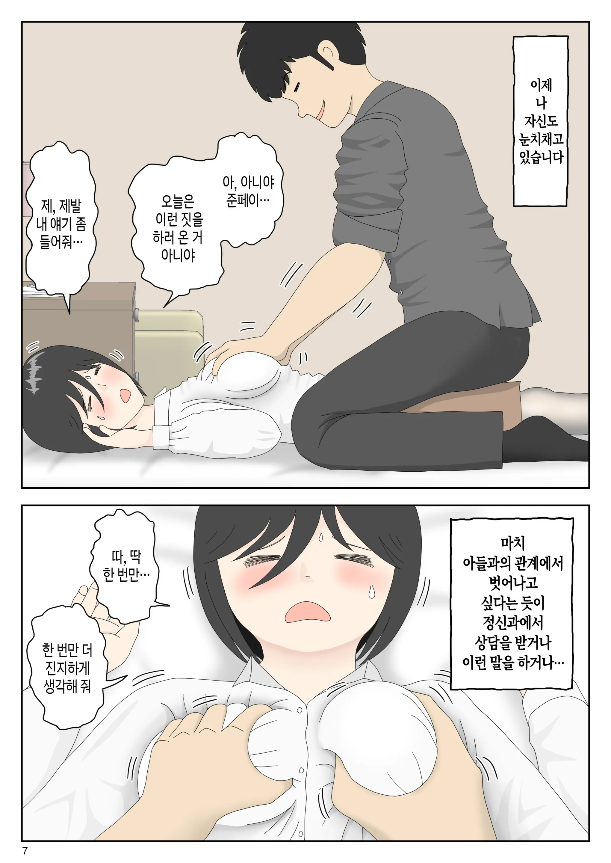 Onaneta Kaa-San Bessekaisen 7 | 자위재료 엄마 별세계선 7