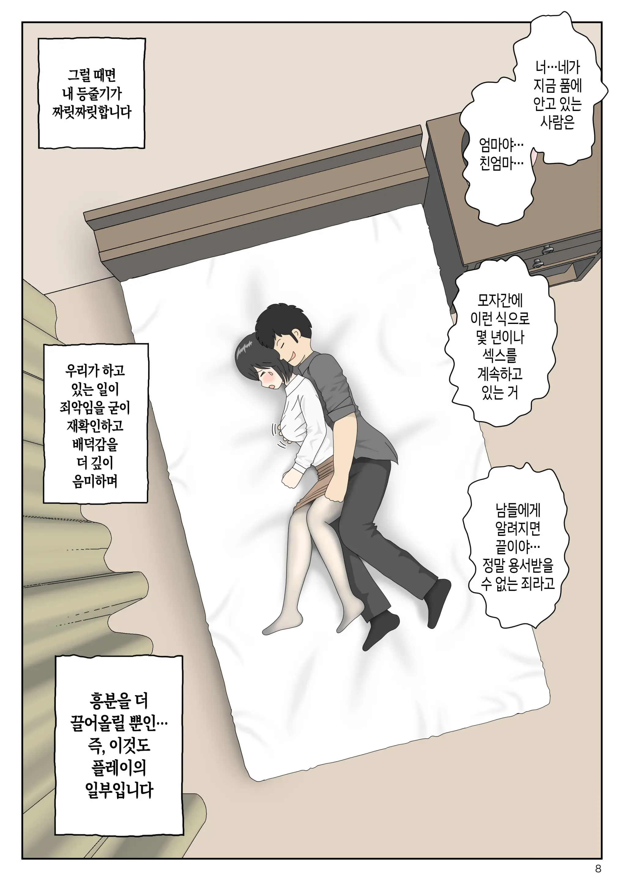 Onaneta Kaa-San Bessekaisen 7 | 자위재료 엄마 별세계선 7