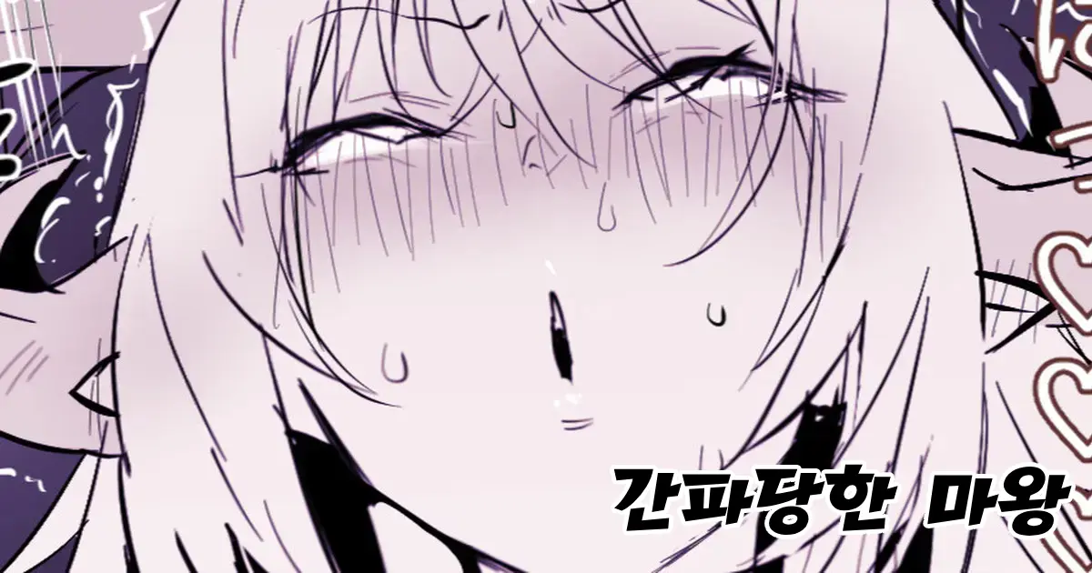 Mitoosareru Maou | 간파당한 마왕