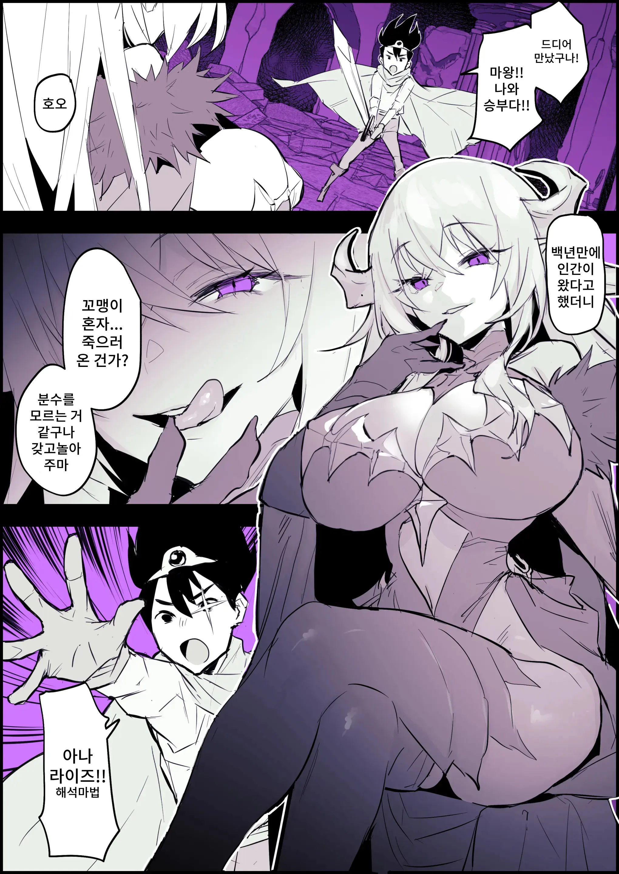 Mitoosareru Maou | 간파당한 마왕