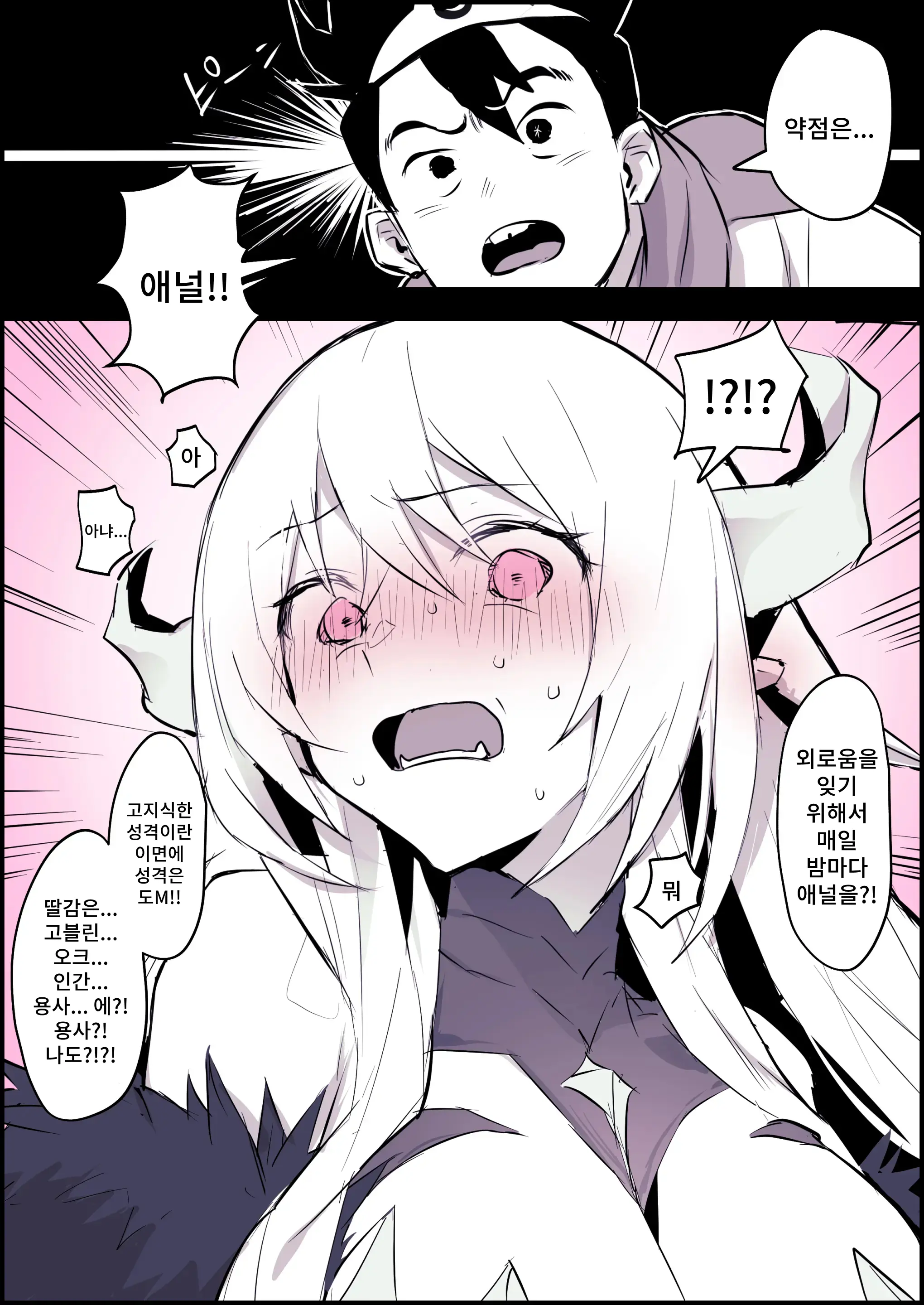 Mitoosareru Maou | 간파당한 마왕