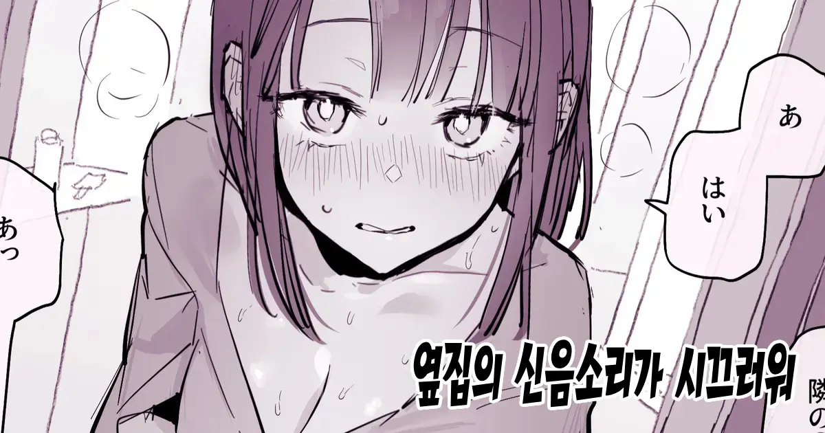 Tonari No Aegigoe Ga Urusai | 옆집의 신음소리가 시끄러워