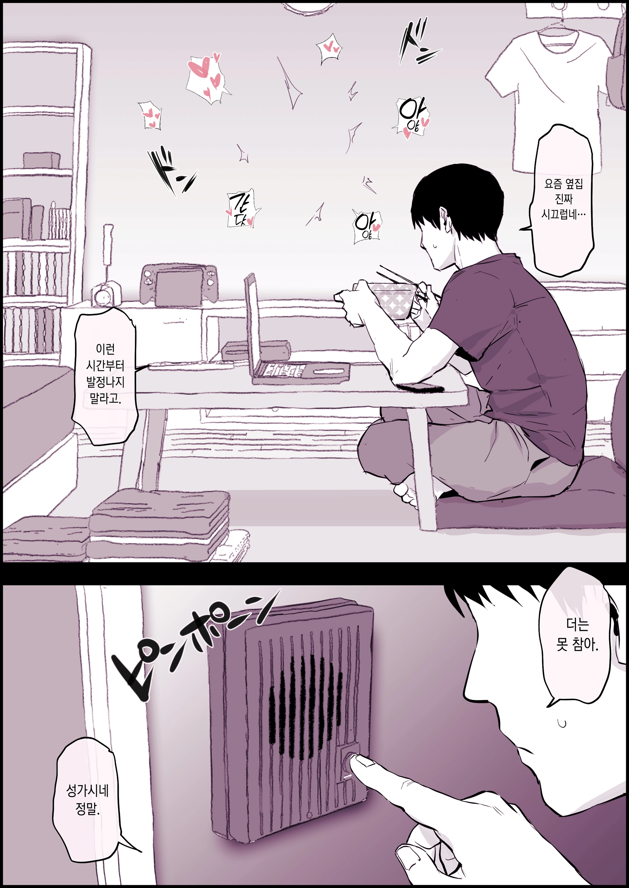 Tonari No Aegigoe Ga Urusai | 옆집 신음소리가 시끄럽다