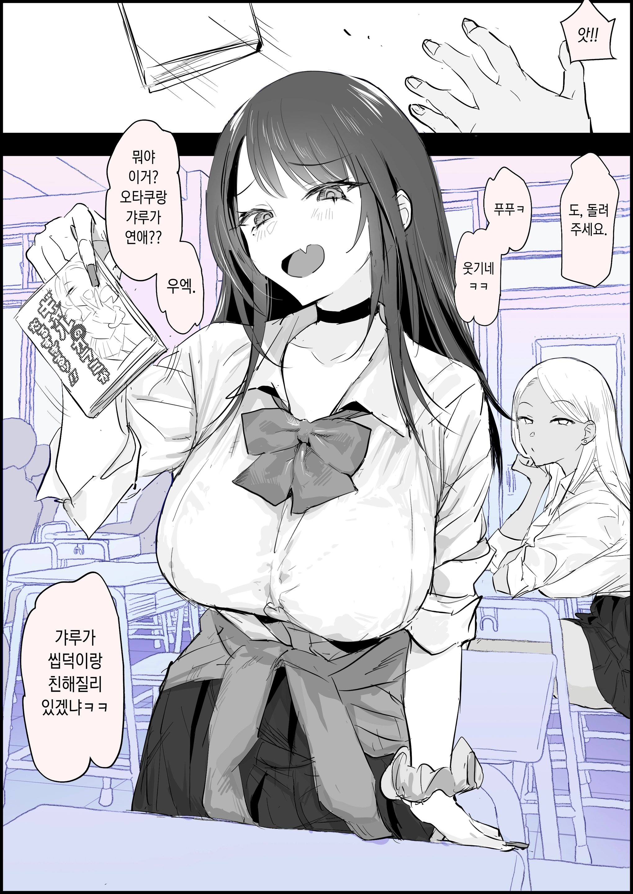 2-Shu No Gal | 두 종류의 갸루