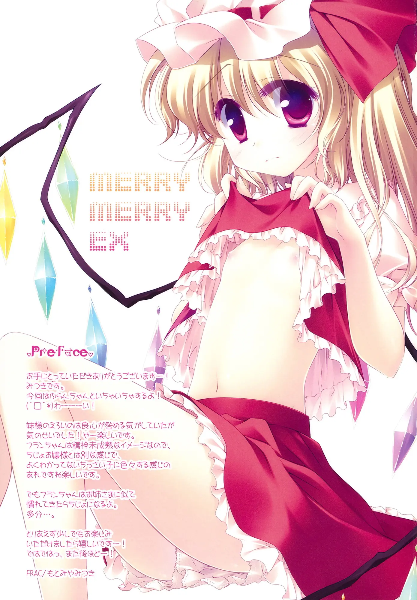 MERRY MERRY EX