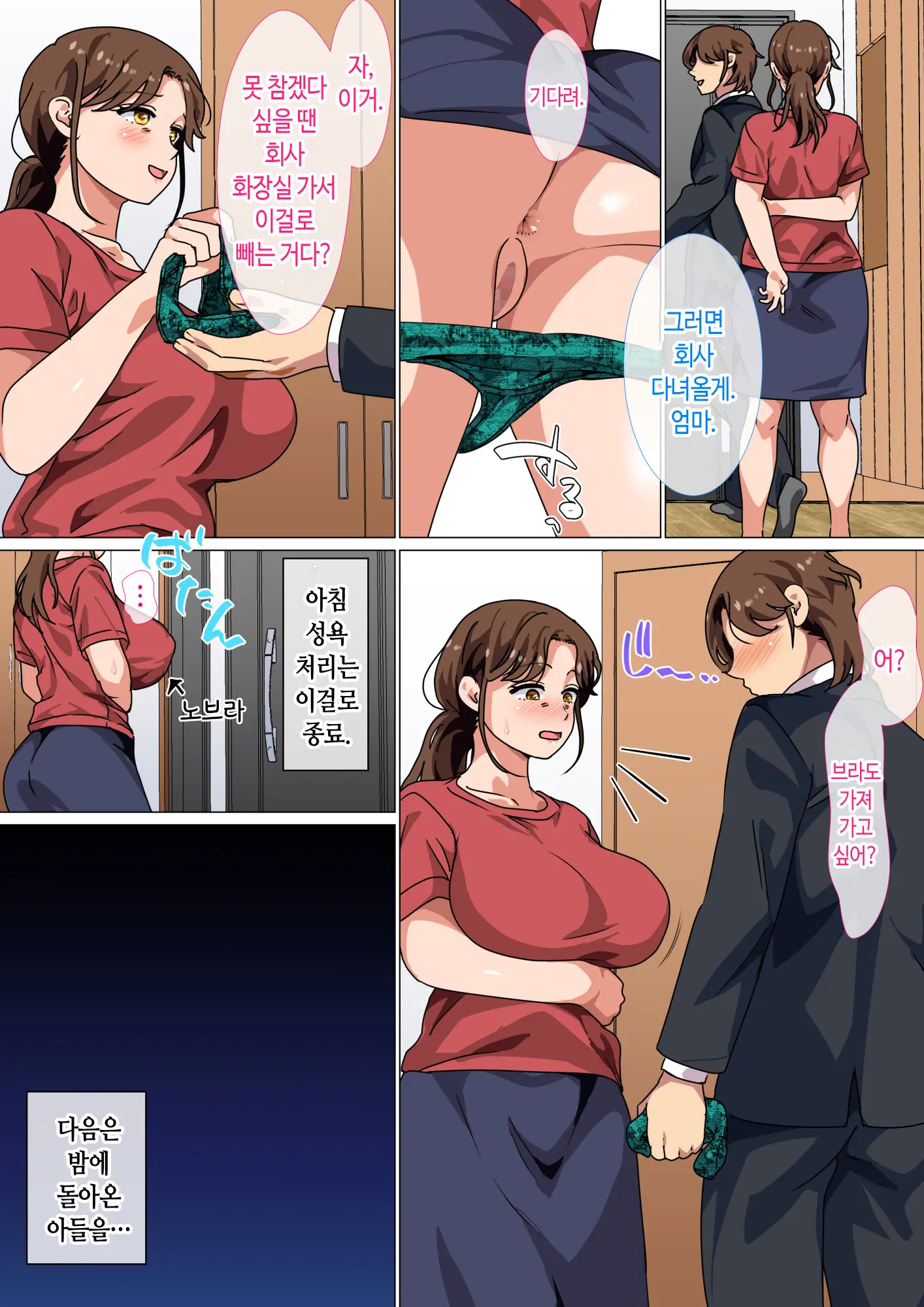 Musuko No Tsuyosugiru Seiyoku Wo Kaishou Suru No Wa Haha No Tsutome Desu | 아들의 너무 강한 성욕을 해소시켜 주는 건 엄마의 의무예요!