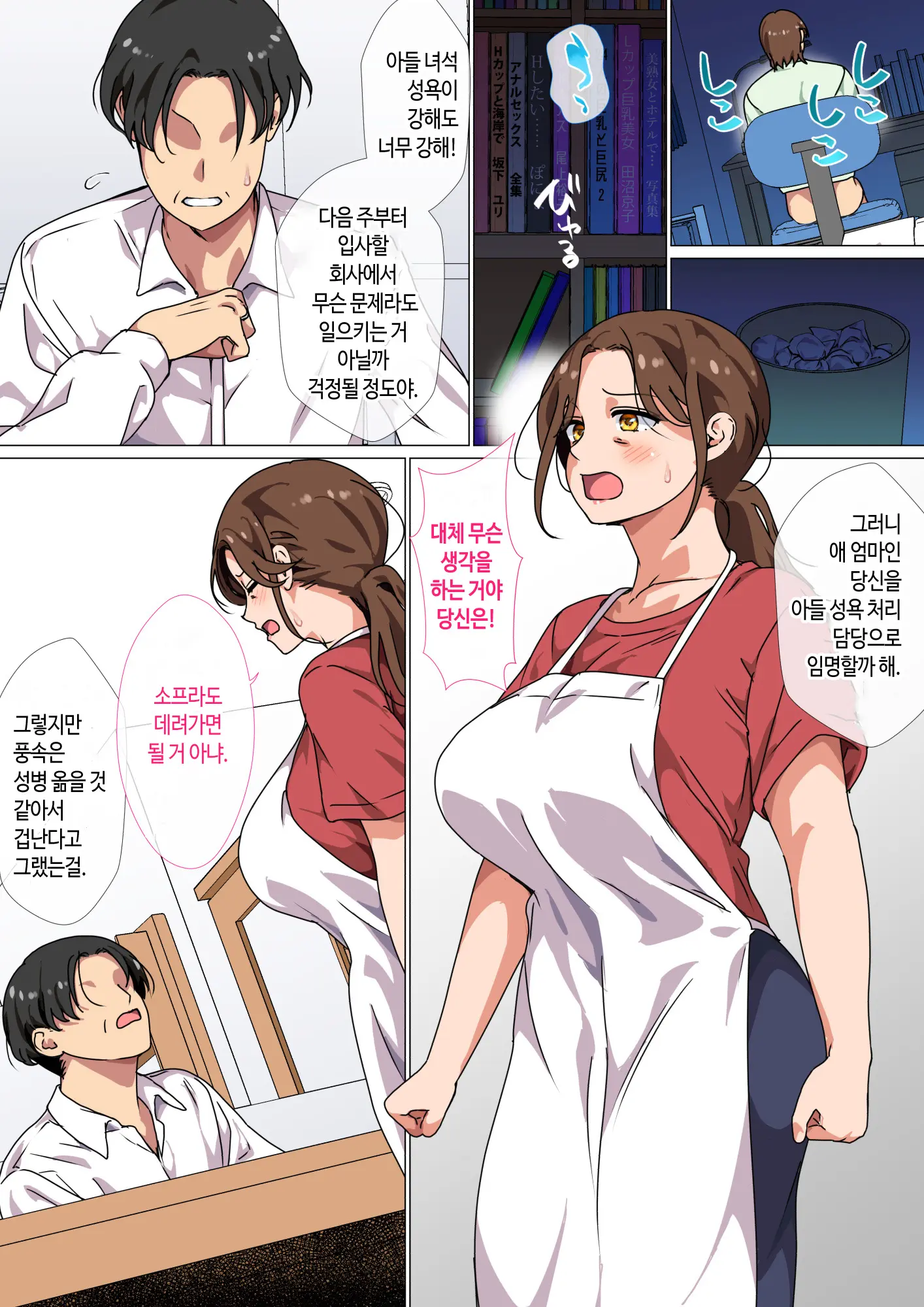 Musuko No Tsuyosugiru Seiyoku Wo Kaishou Suru No Wa Haha No Tsutome Desu | 아들의 너무 강한 성욕을 해소시켜 주는 건 엄마의 의무예요!
