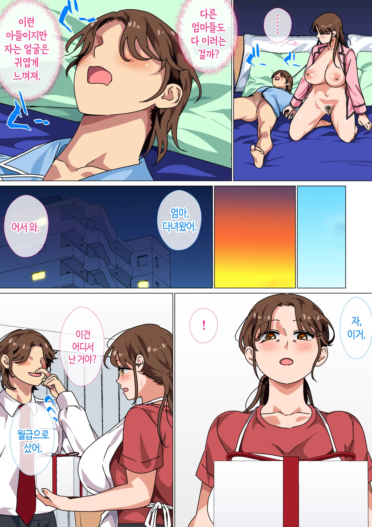 Musuko No Tsuyosugiru Seiyoku Wo Kaishou Suru No Wa Haha No Tsutome Desu | 아들의 너무 강한 성욕을 해소시켜 주는 건 엄마의 의무예요!