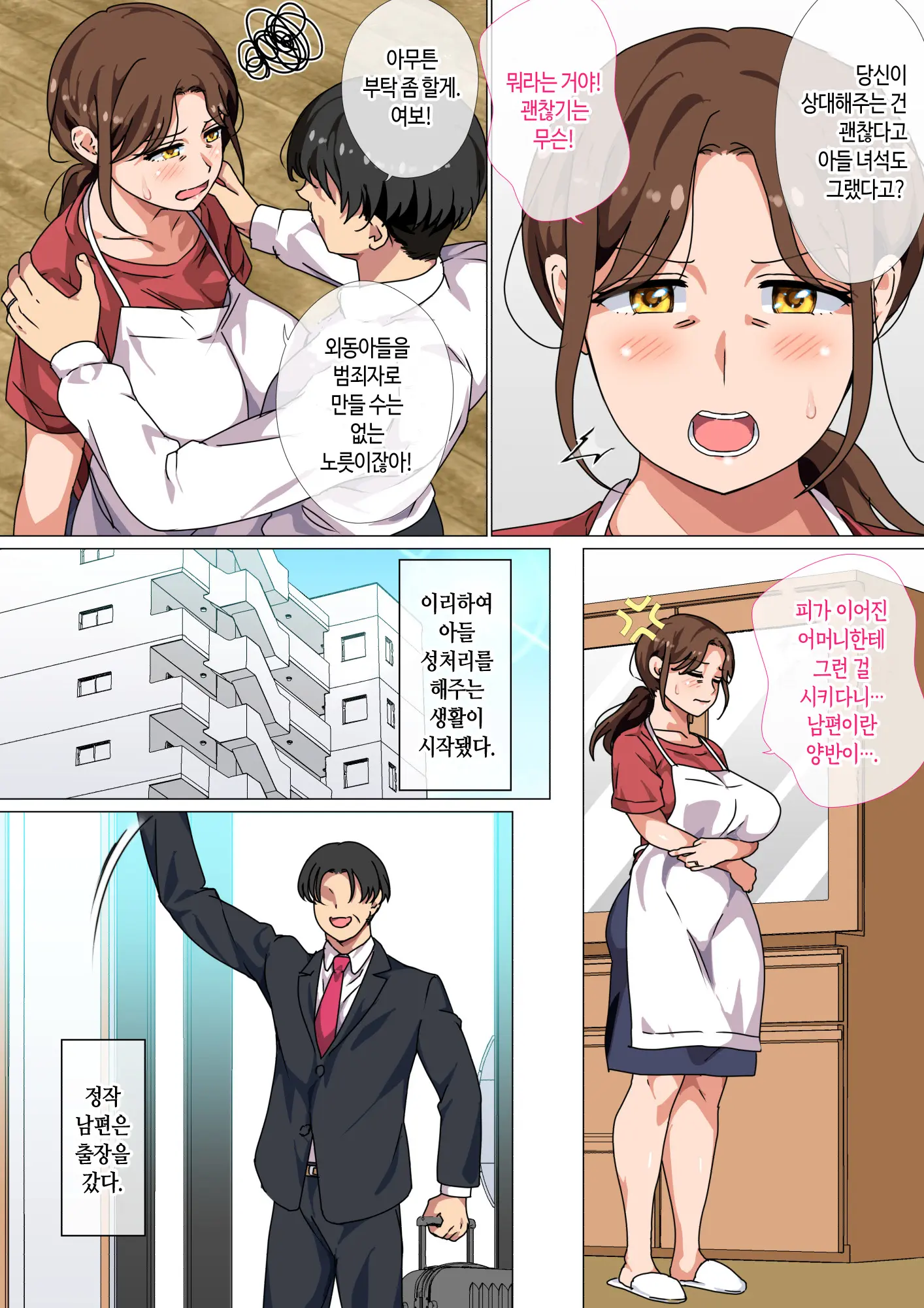 Musuko No Tsuyosugiru Seiyoku Wo Kaishou Suru No Wa Haha No Tsutome Desu | 아들의 너무 강한 성욕을 해소시켜 주는 건 엄마의 의무예요!