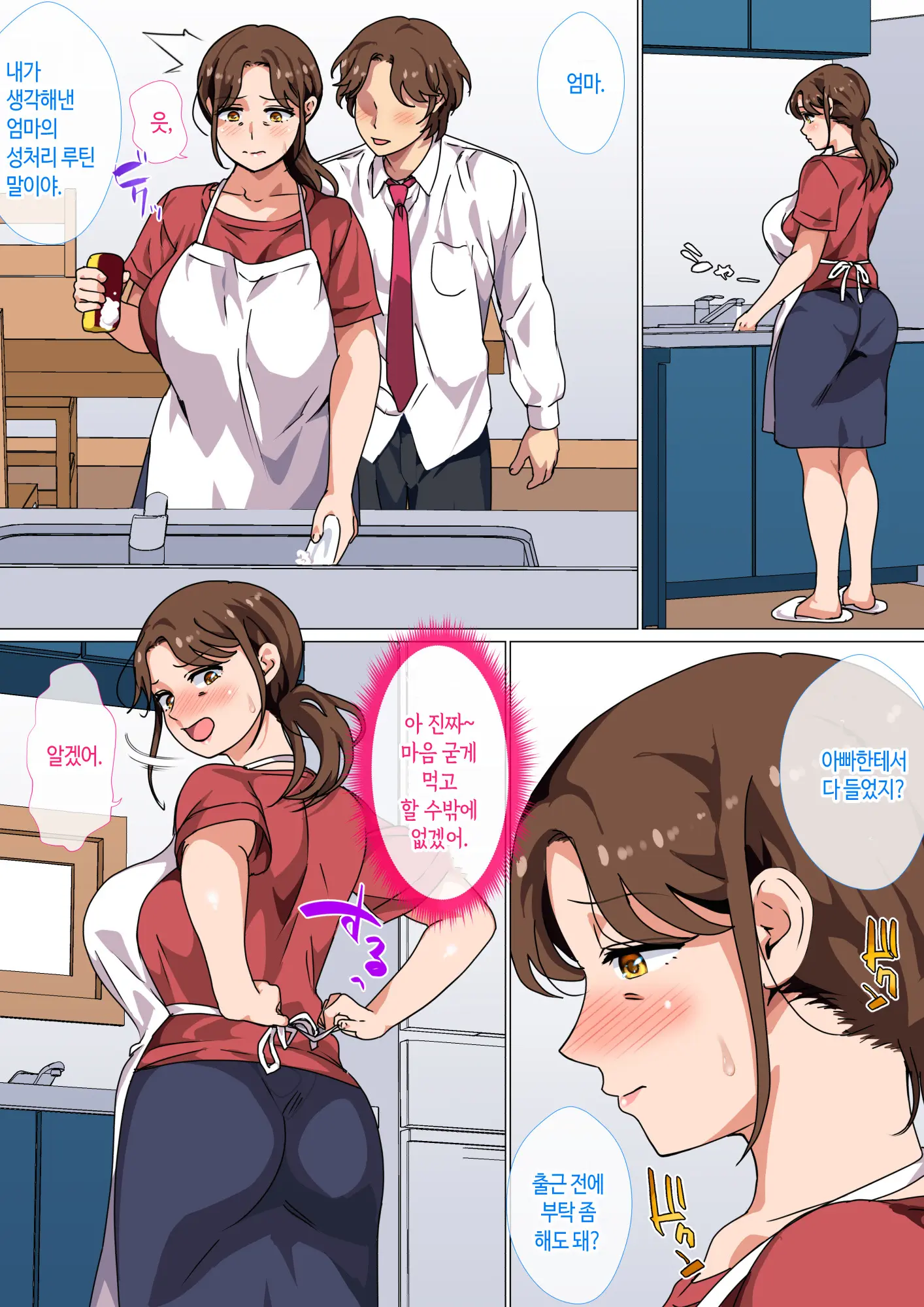 Musuko No Tsuyosugiru Seiyoku Wo Kaishou Suru No Wa Haha No Tsutome Desu | 아들의 너무 강한 성욕을 해소시켜 주는 건 엄마의 의무예요!