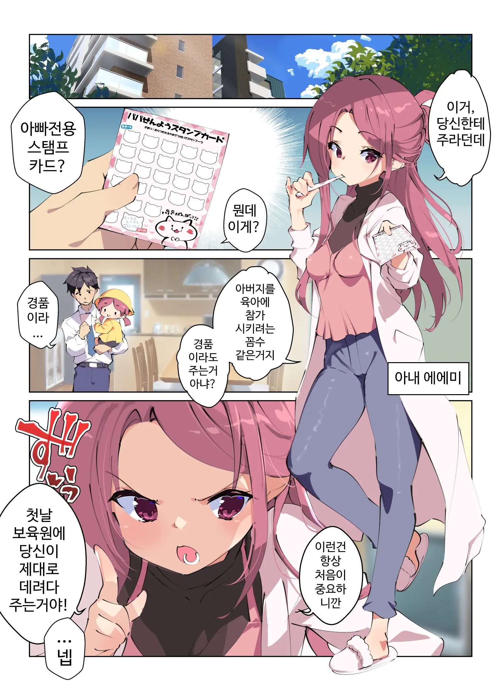 Mainichi Ecchi Na Login Bonus Ga Moraeru Hoikuen | 매일 엣찌한 로그인 보너스를 받을 수 있는 유치원