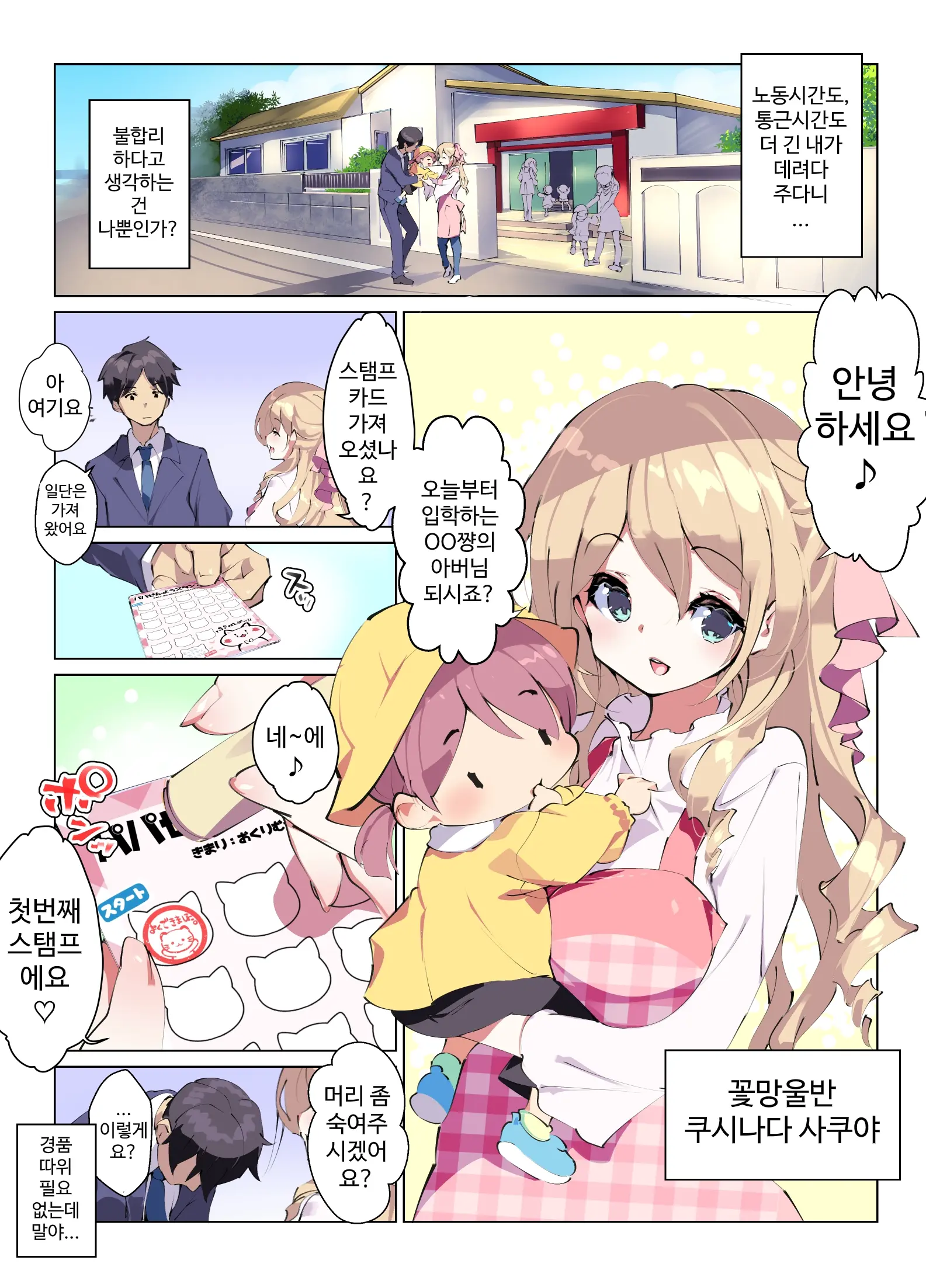 Mainichi Ecchi Na Login Bonus Ga Moraeru Hoikuen | 매일 엣찌한 로그인 보너스를 받을 수 있는 유치원