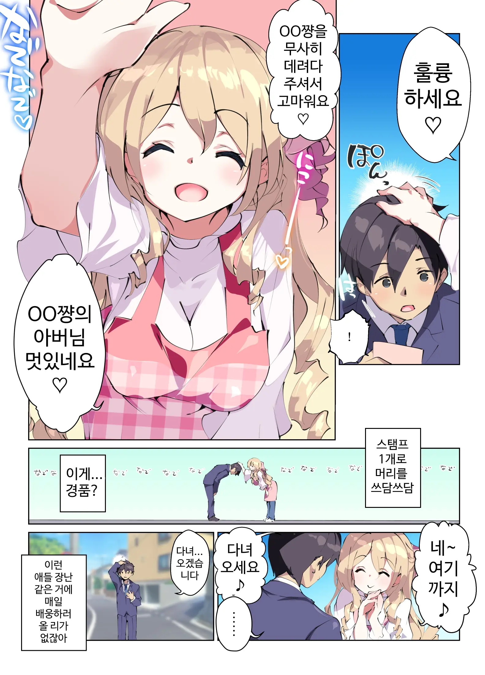 Mainichi Ecchi Na Login Bonus Ga Moraeru Hoikuen | 매일 엣찌한 로그인 보너스를 받을 수 있는 유치원
