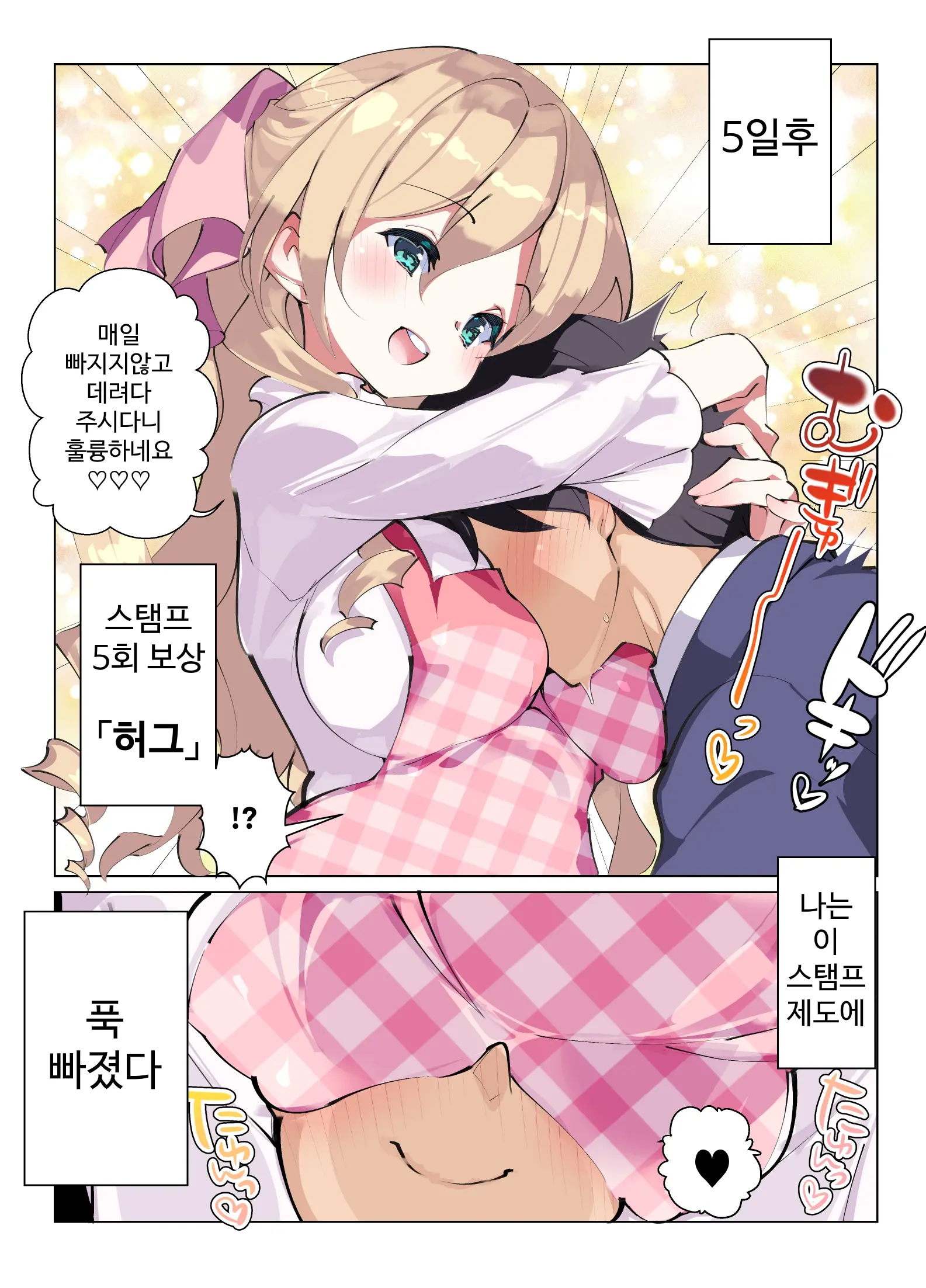 Mainichi Ecchi Na Login Bonus Ga Moraeru Hoikuen | 매일 엣찌한 로그인 보너스를 받을 수 있는 유치원