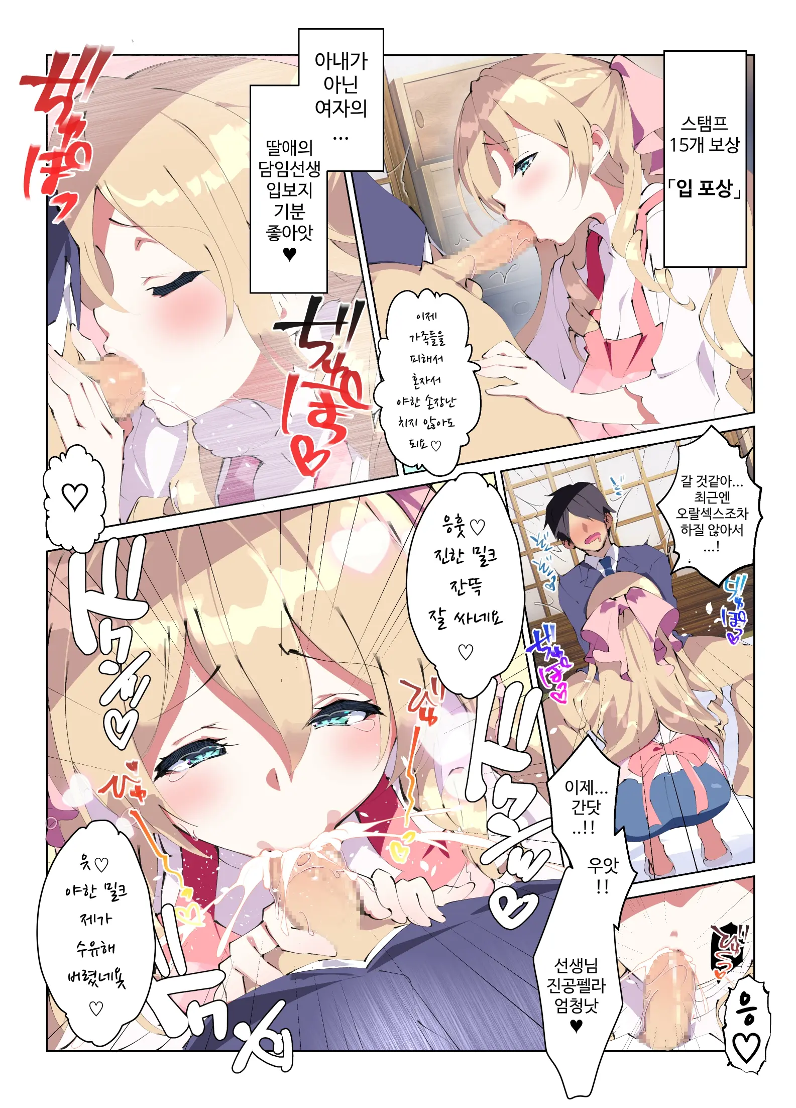Mainichi Ecchi Na Login Bonus Ga Moraeru Hoikuen | 매일 엣찌한 로그인 보너스를 받을 수 있는 유치원