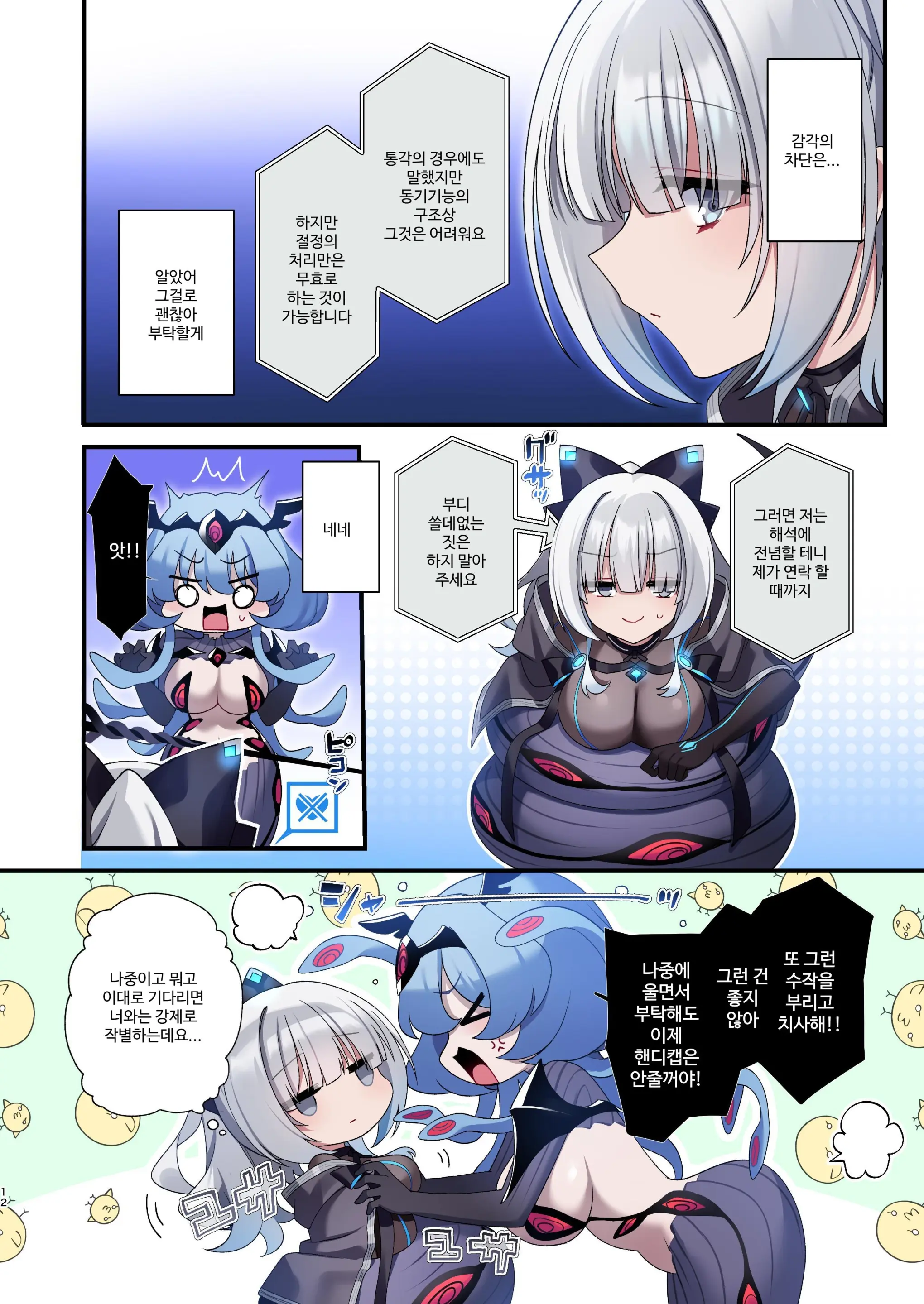 Dennou Shoujo Wa Kasou Sekai Ni Shizumi Yuku | 전뇌소녀는 가상 세계에 가라앉아 간다