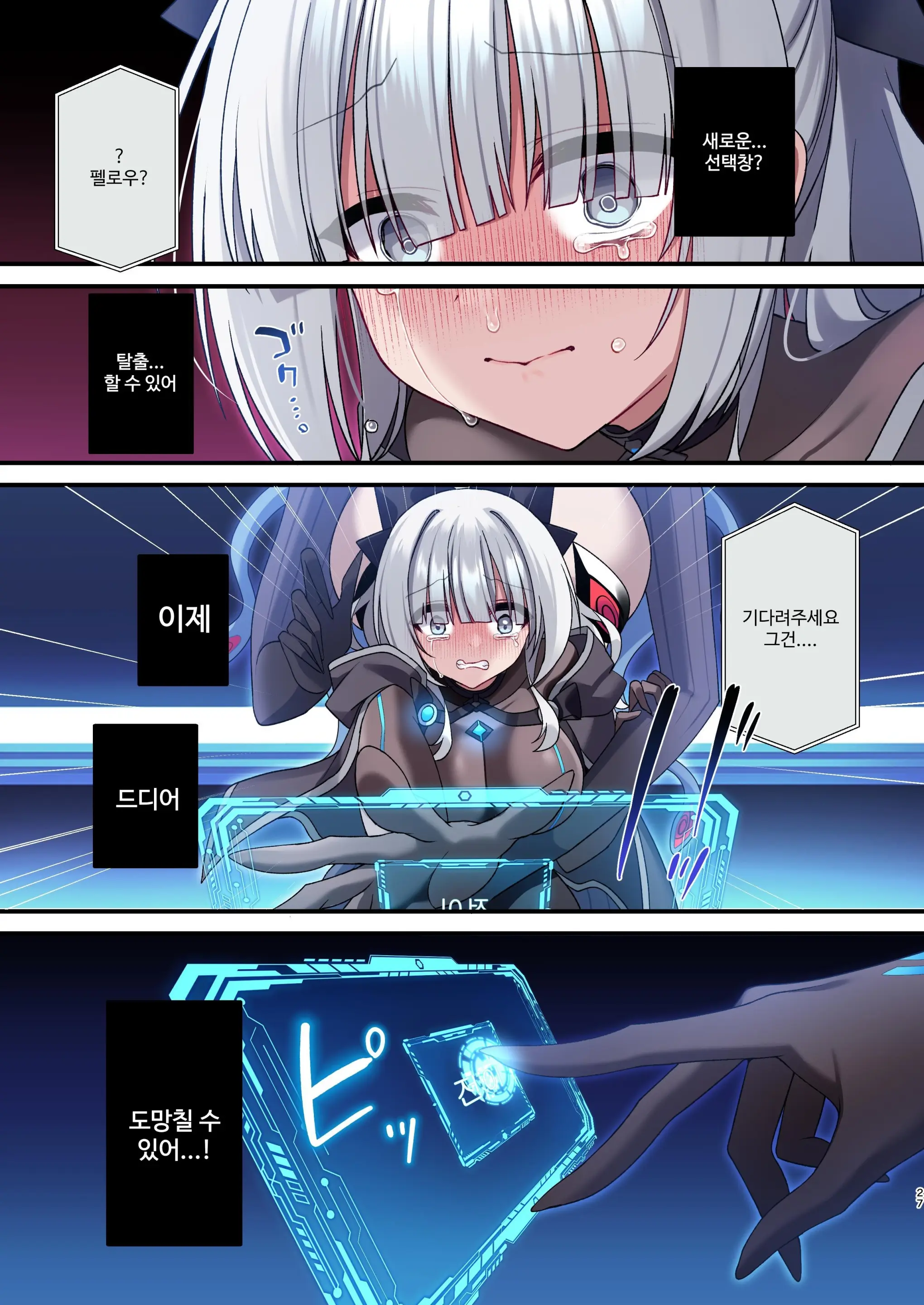 Dennou Shoujo Wa Kasou Sekai Ni Shizumi Yuku | 전뇌소녀는 가상 세계에 가라앉아 간다