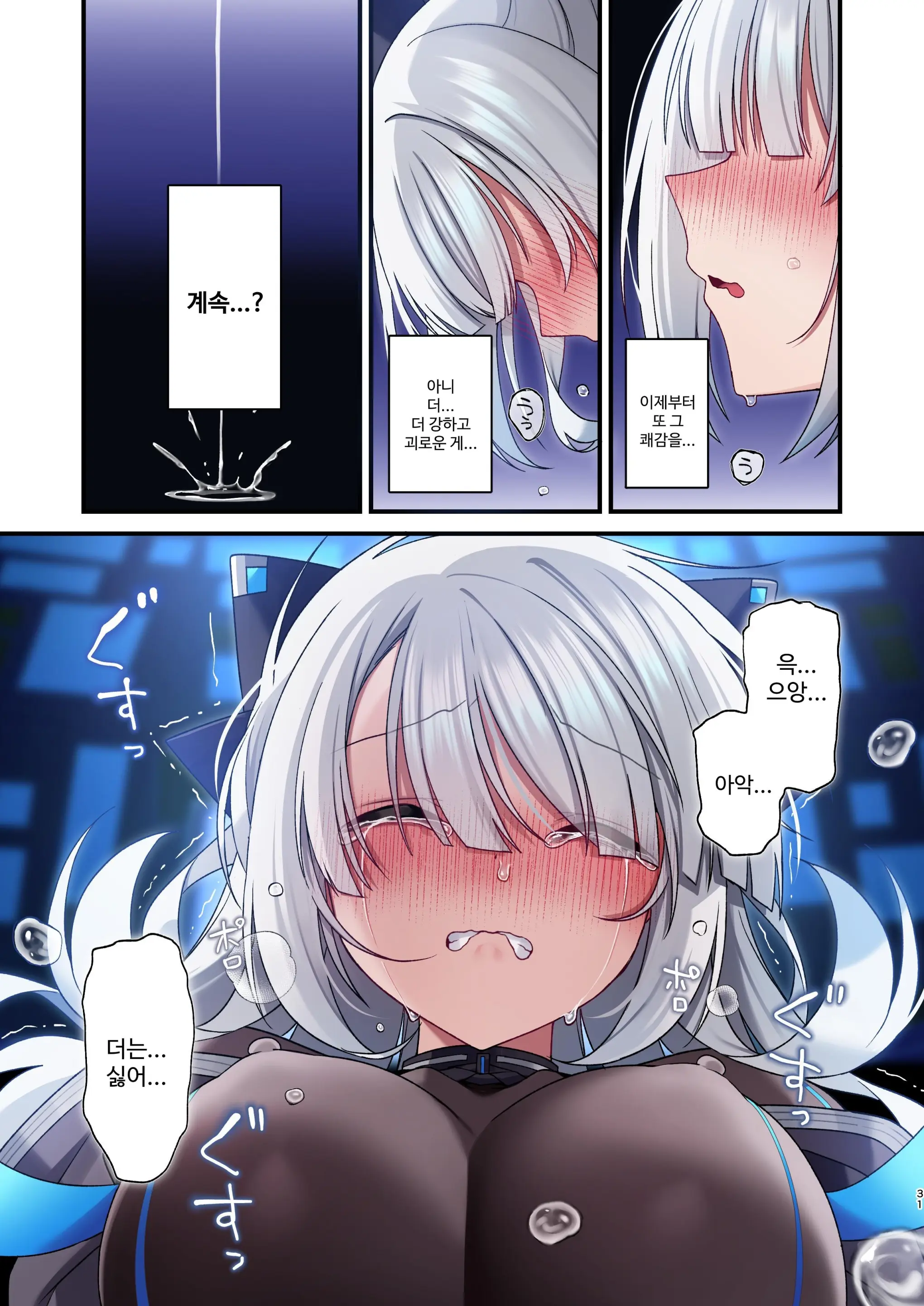 Dennou Shoujo Wa Kasou Sekai Ni Shizumi Yuku | 전뇌소녀는 가상 세계에 가라앉아 간다