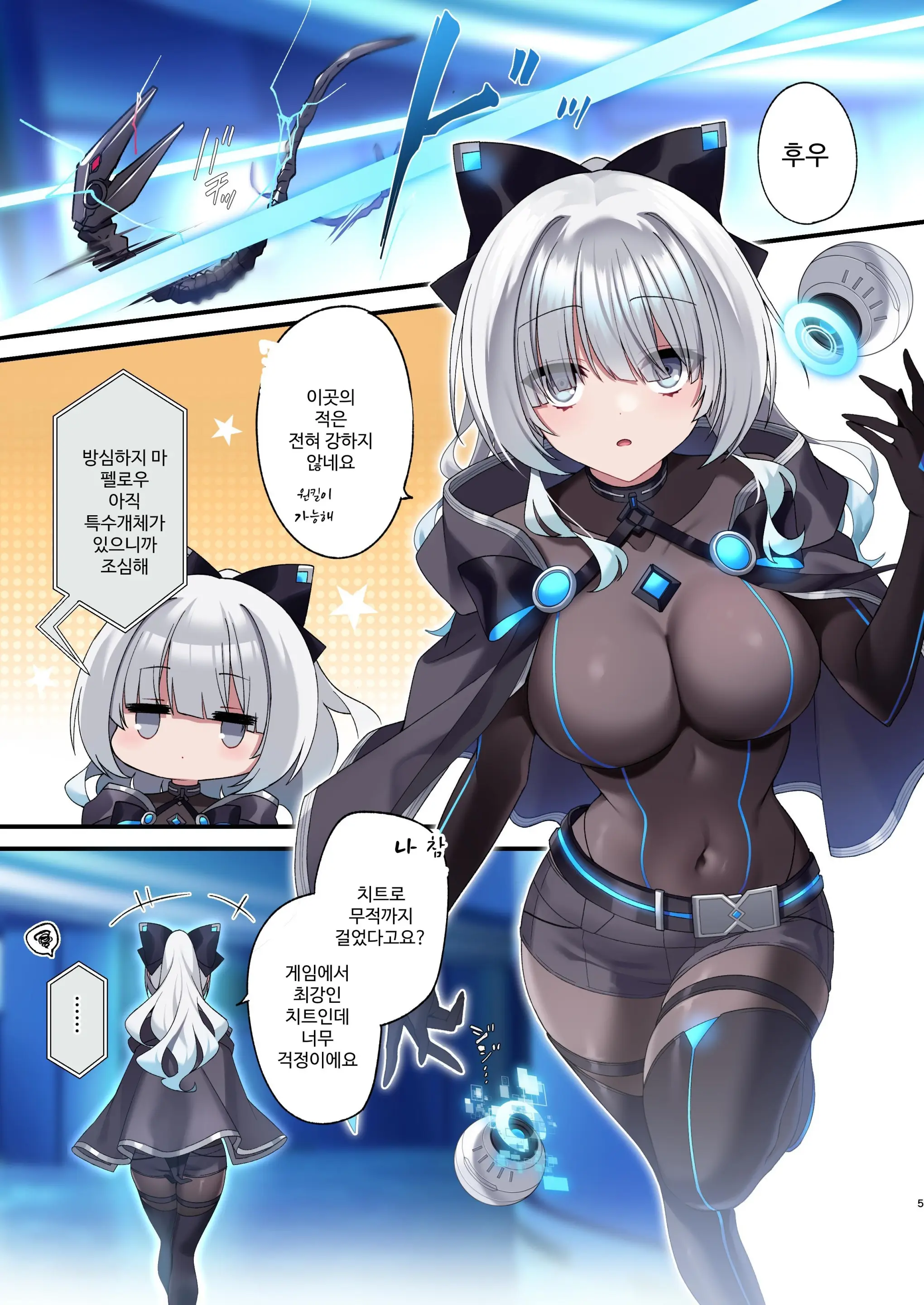 Dennou Shoujo Wa Kasou Sekai Ni Shizumi Yuku | 전뇌소녀는 가상 세계에 가라앉아 간다