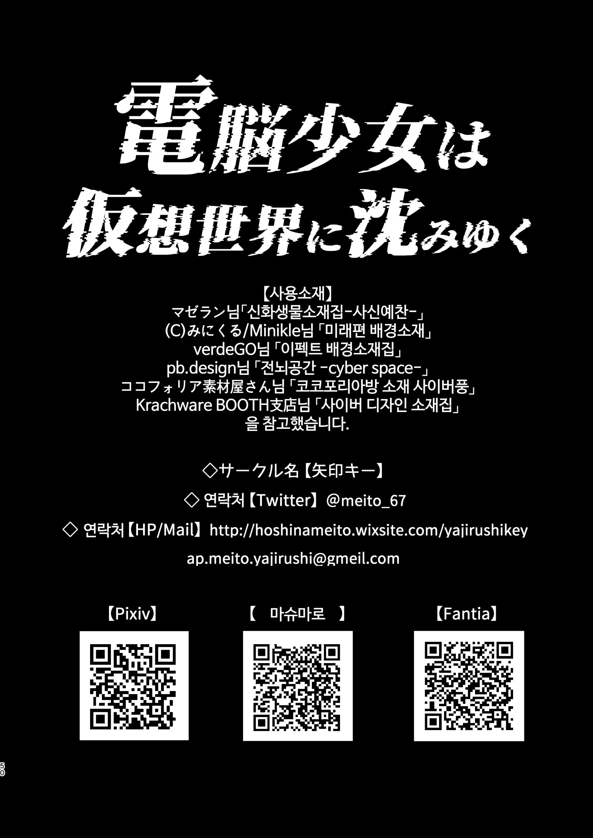 Dennou Shoujo Wa Kasou Sekai Ni Shizumi Yuku | 전뇌소녀는 가상 세계에 가라앉아 간다