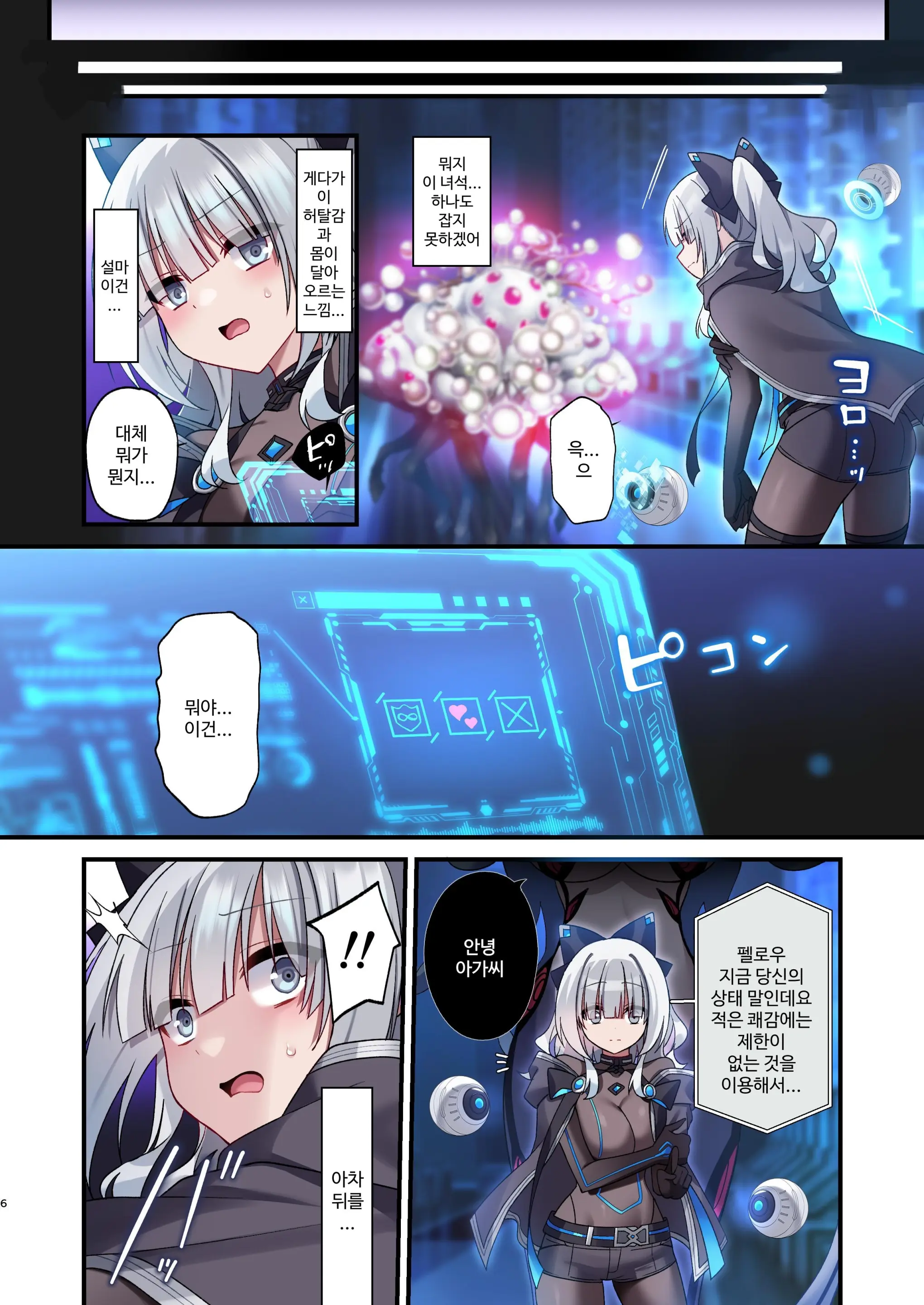 Dennou Shoujo Wa Kasou Sekai Ni Shizumi Yuku | 전뇌소녀는 가상 세계에 가라앉아 간다