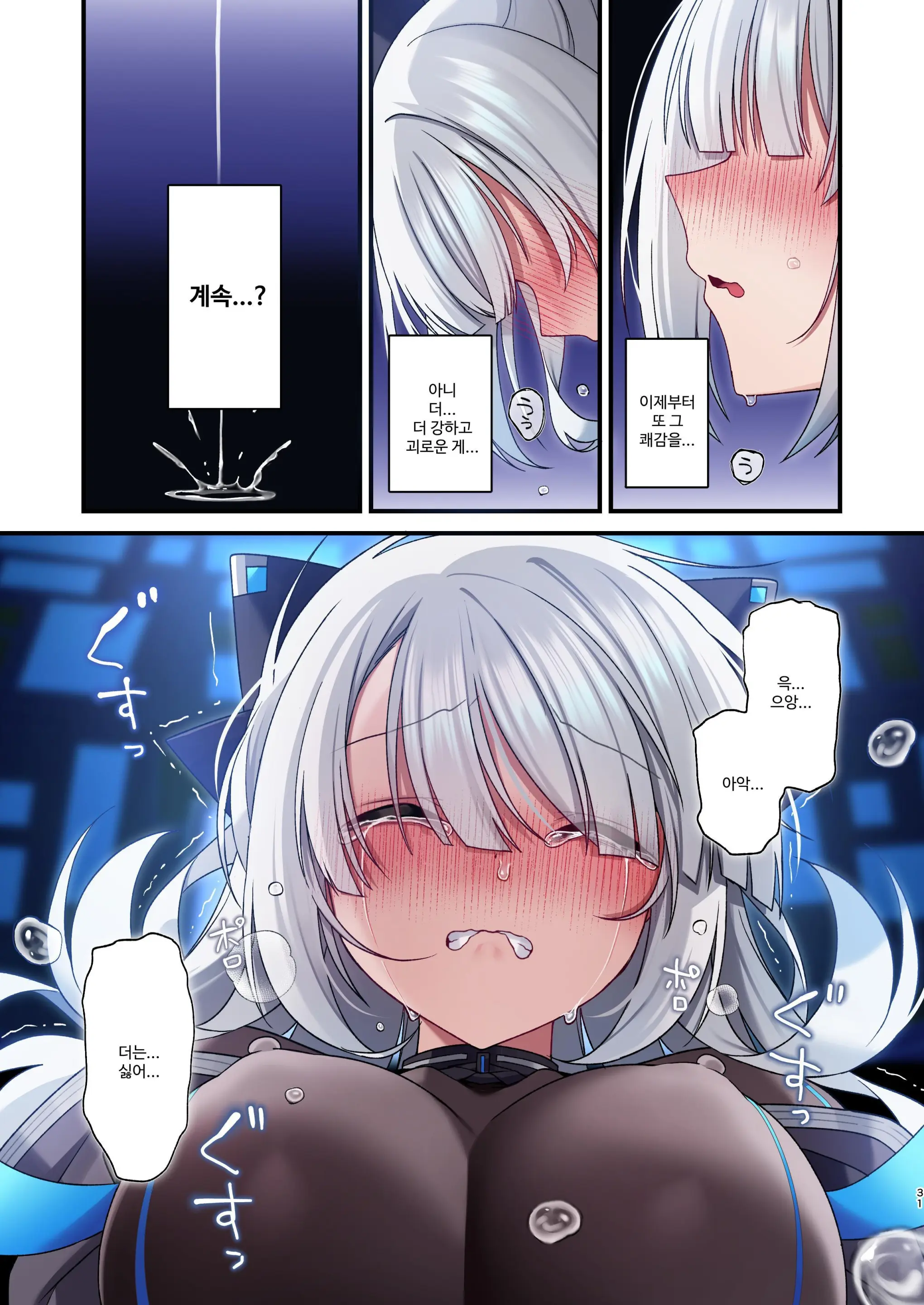 Dennou Shoujo Wa Kasou Sekai Ni Shizumi Yuku | 전뇌소녀는 가상 세계에 가라앉아 간다