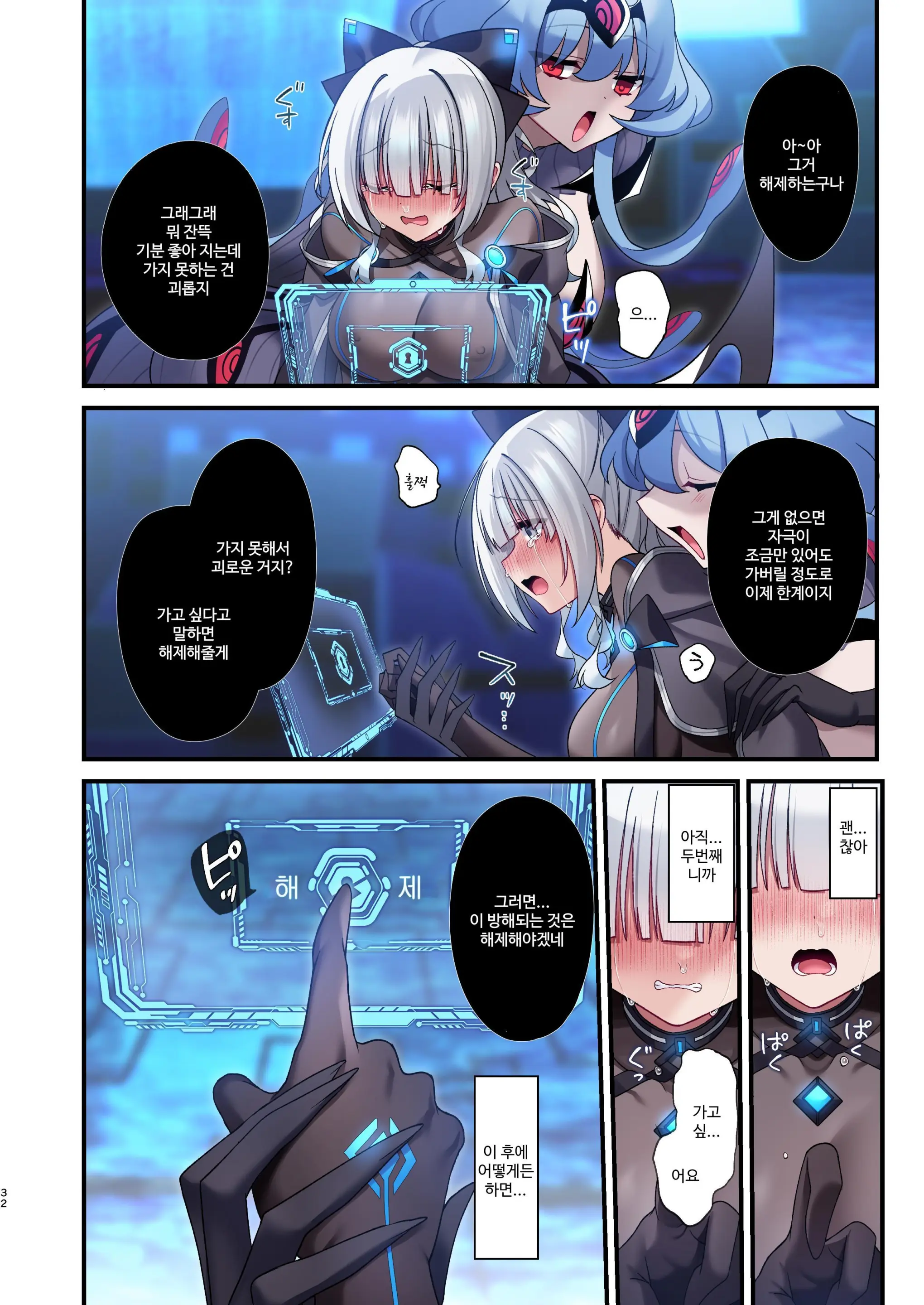 Dennou Shoujo Wa Kasou Sekai Ni Shizumi Yuku | 전뇌소녀는 가상 세계에 가라앉아 간다