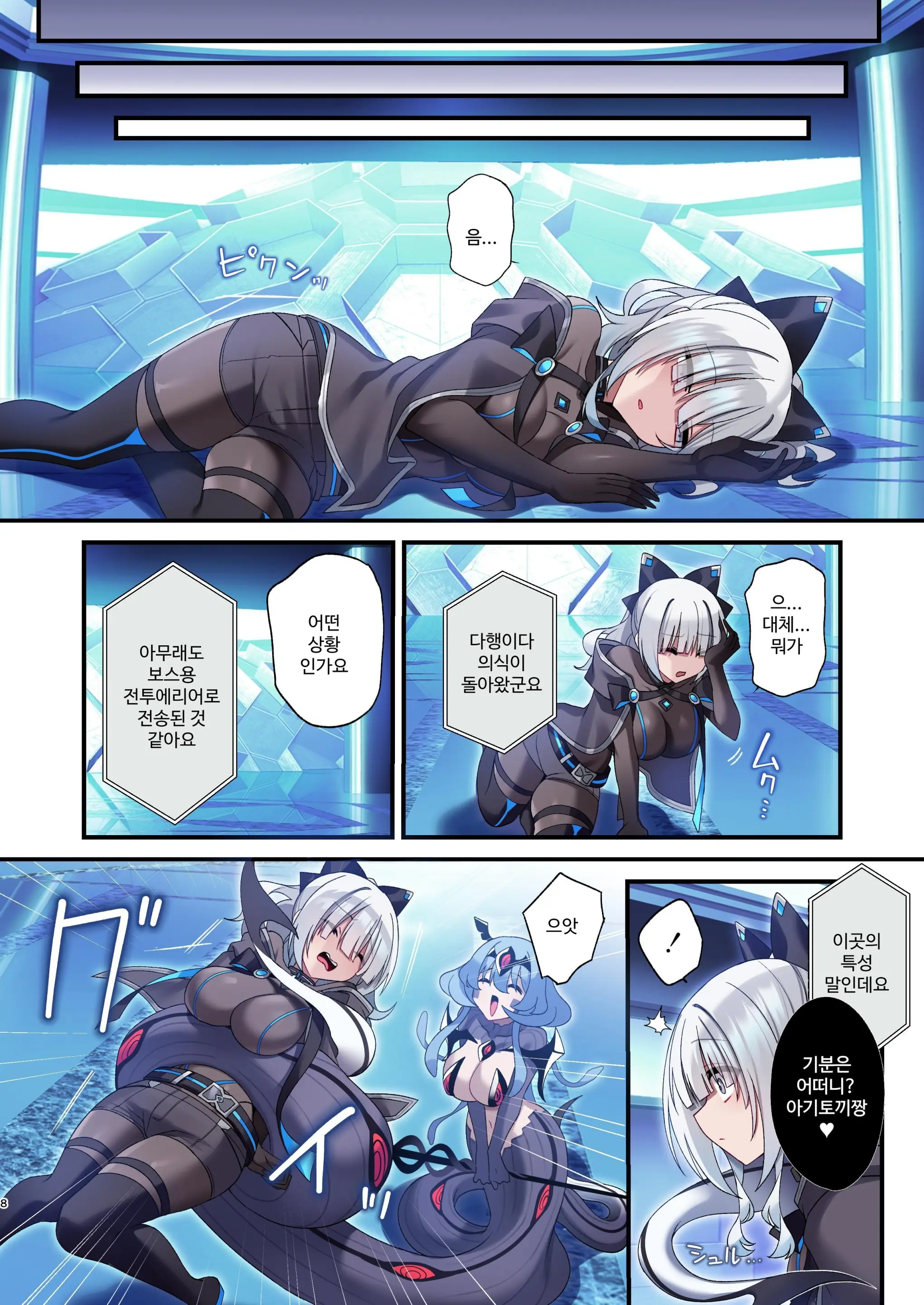 Dennou Shoujo Wa Kasou Sekai Ni Shizumi Yuku | 전뇌소녀는 가상 세계에 가라앉아 간다