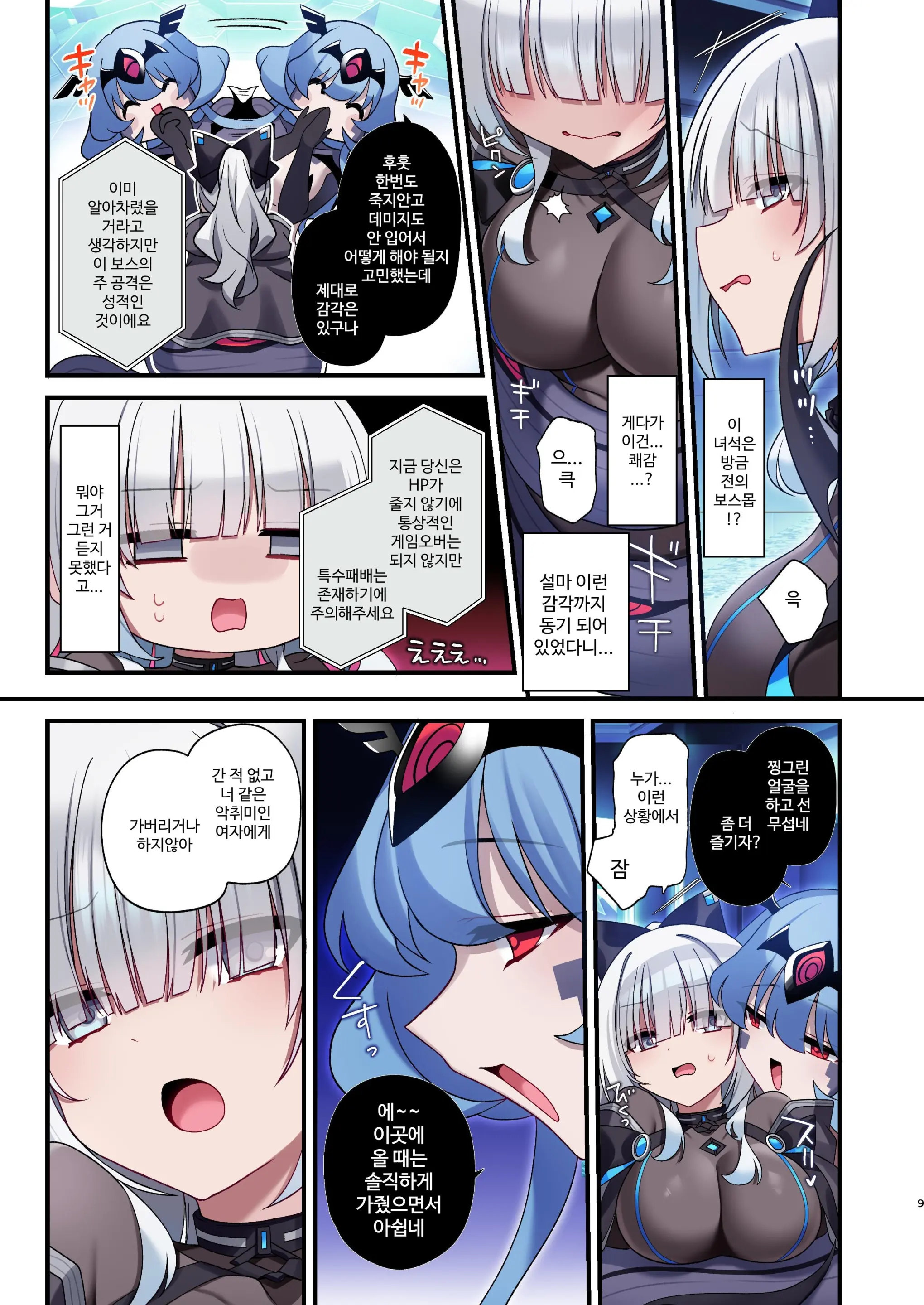 Dennou Shoujo Wa Kasou Sekai Ni Shizumi Yuku | 전뇌소녀는 가상 세계에 가라앉아 간다