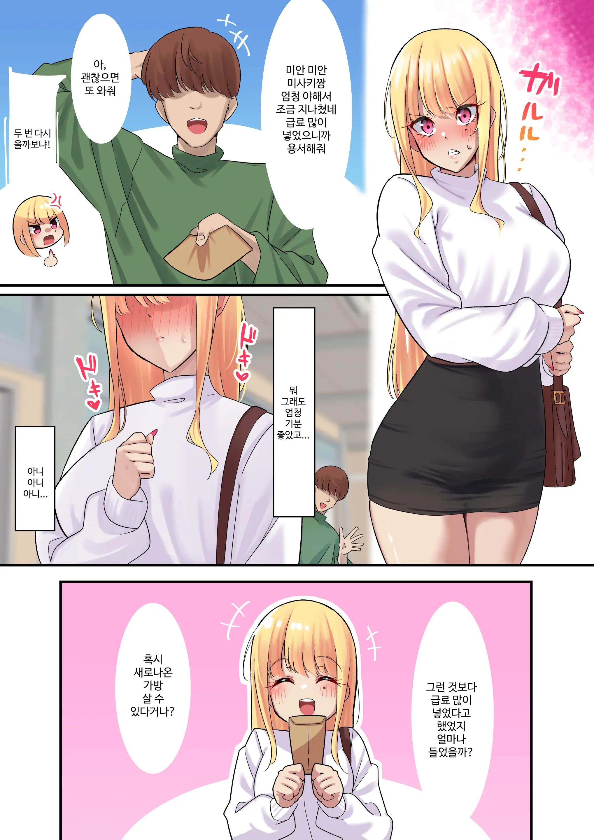 Dessin Model No Beit-Chuu Ni Biyaku Nurareta Kinpatsu Kyonyuu Gal | 데셍 모델 아르바이트 도중 미약이 발려진 금발 거유 갸루