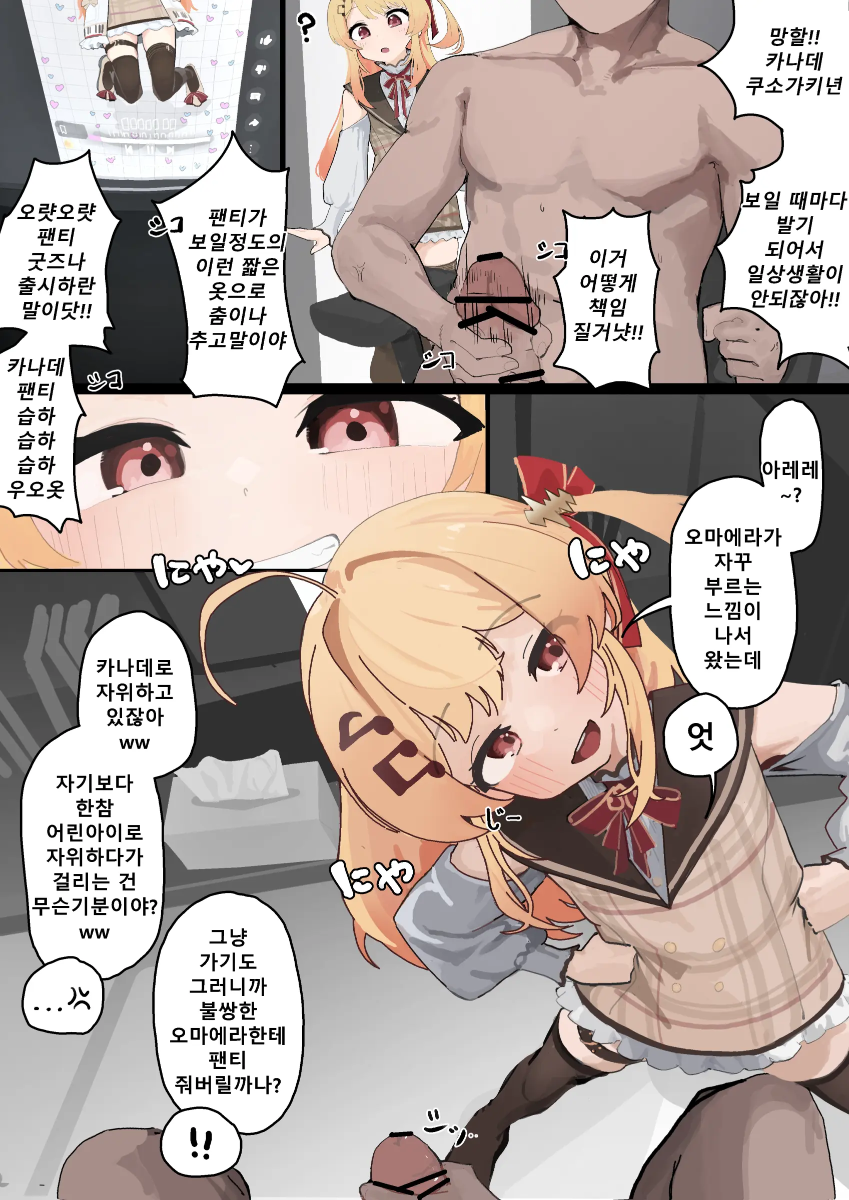 Onanie Shiteta No O Kanade Ni Bareta... | 자위하는걸 카나데한테 들켰다...