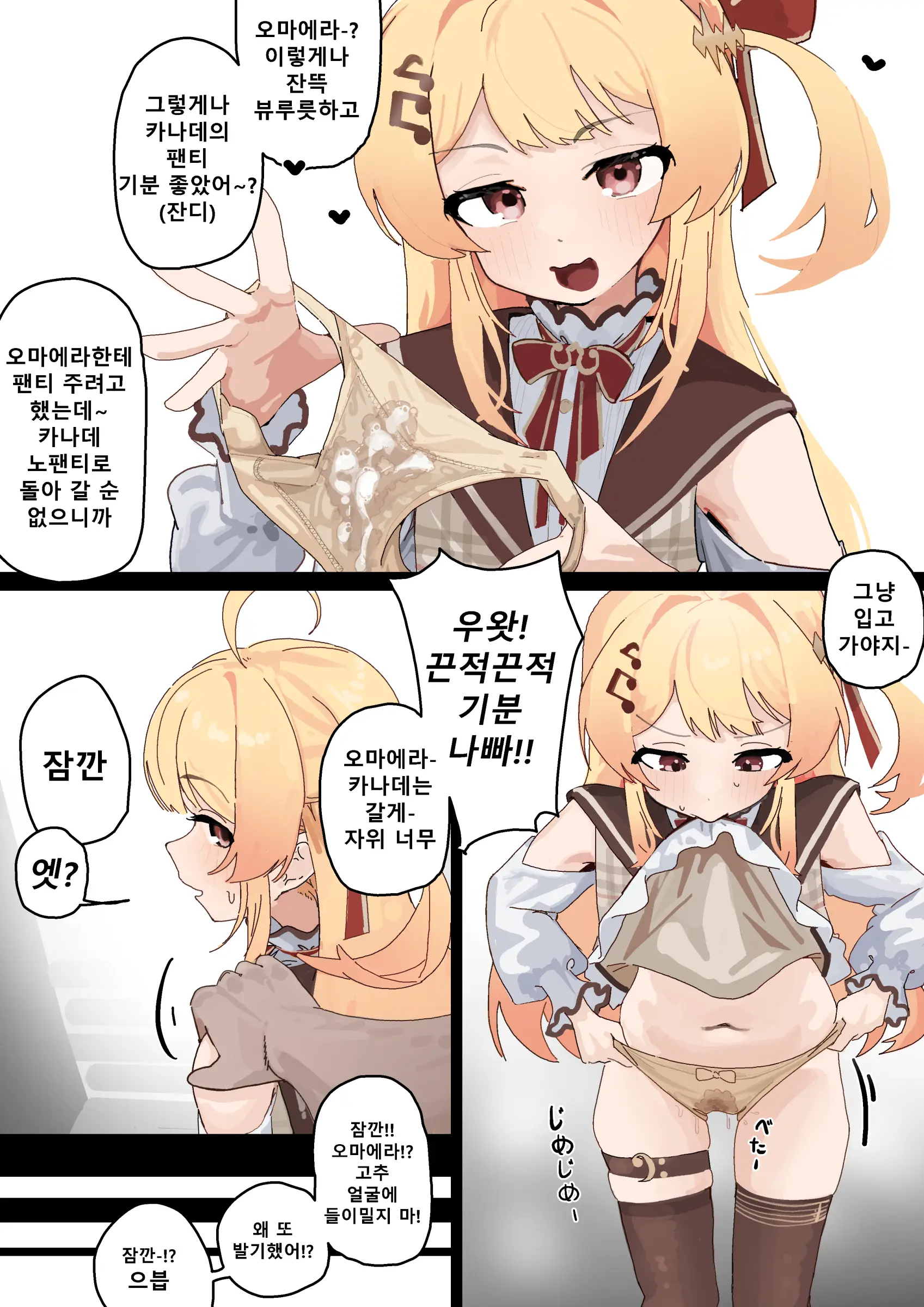Onanie Shiteta No O Kanade Ni Bareta... | 자위하는걸 카나데한테 들켰다...