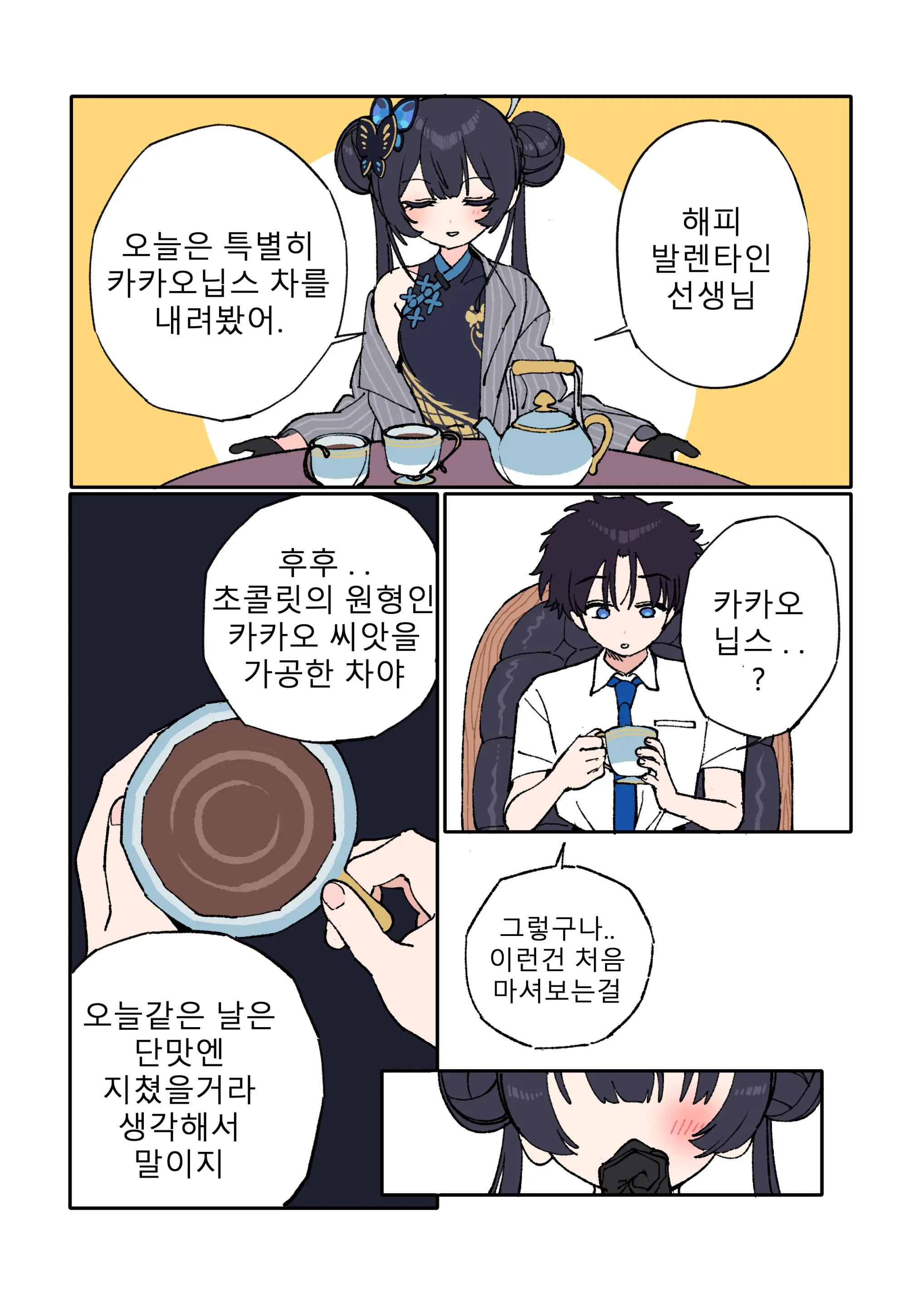 Kisaki To Sensei Ga Aishiau Manga | 키사키와 선생님이 서로 사랑하는 책