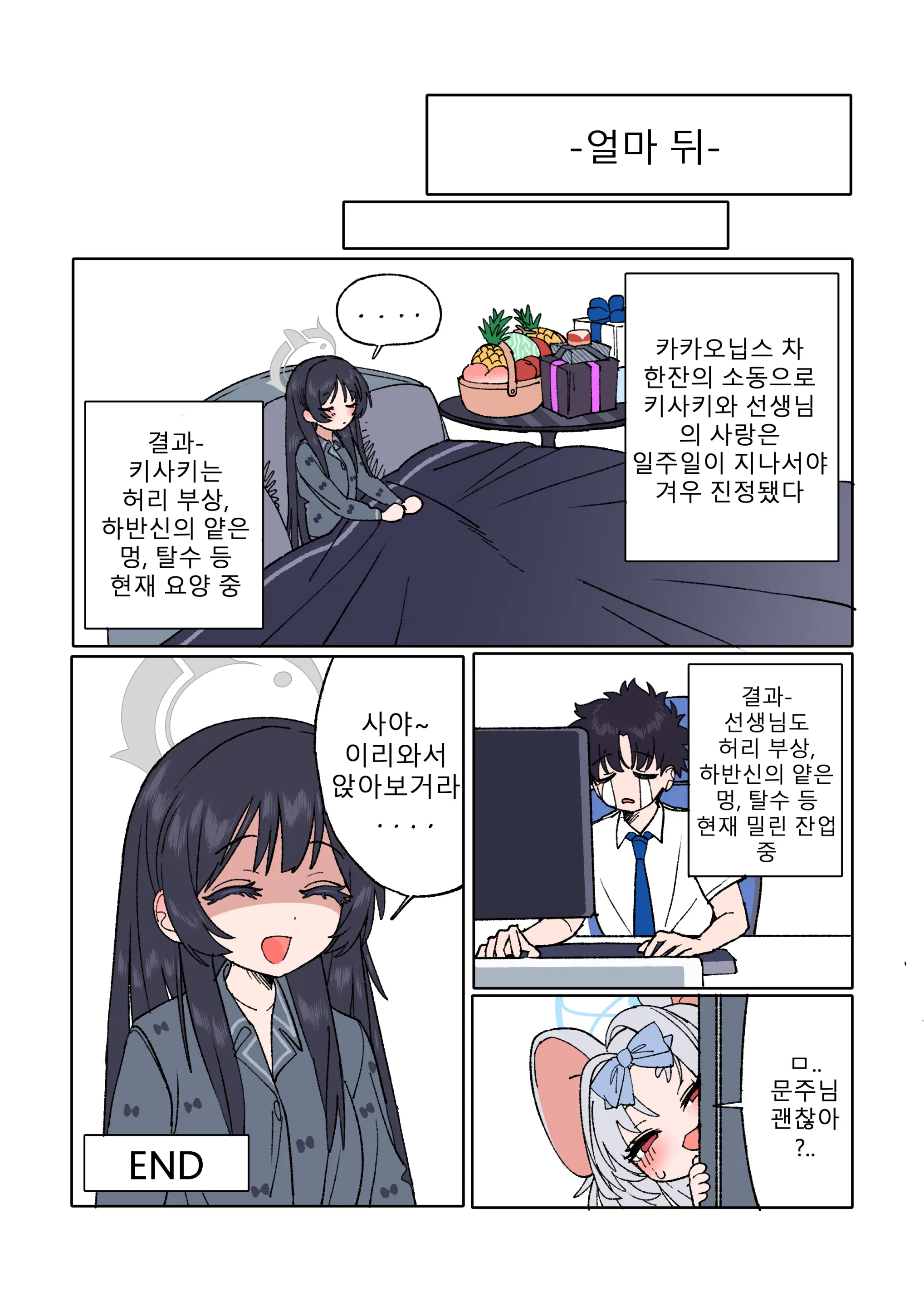 Kisaki To Sensei Ga Aishiau Manga | 키사키와 선생님이 서로 사랑하는 책