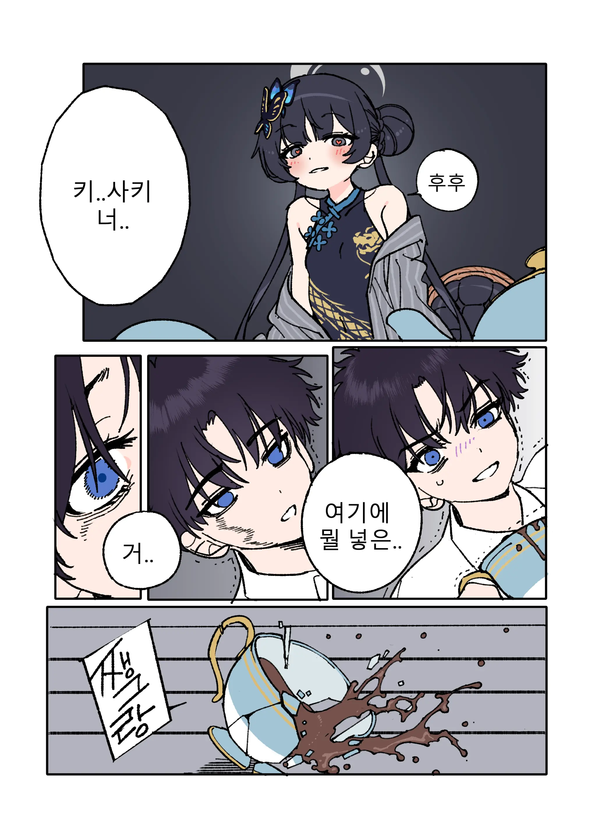 Kisaki To Sensei Ga Aishiau Manga | 키사키와 선생님이 서로 사랑하는 책