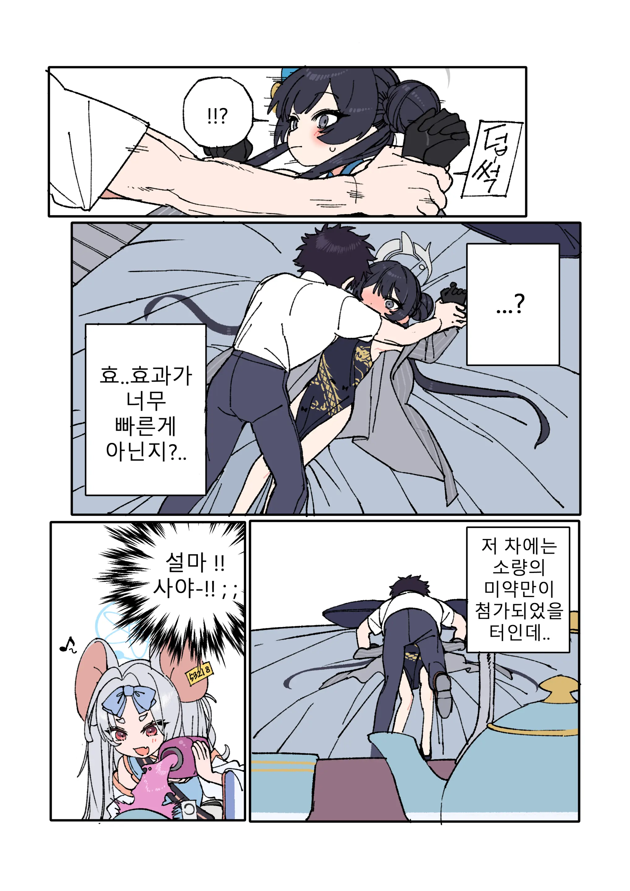 Kisaki To Sensei Ga Aishiau Manga | 키사키와 선생님이 서로 사랑하는 책