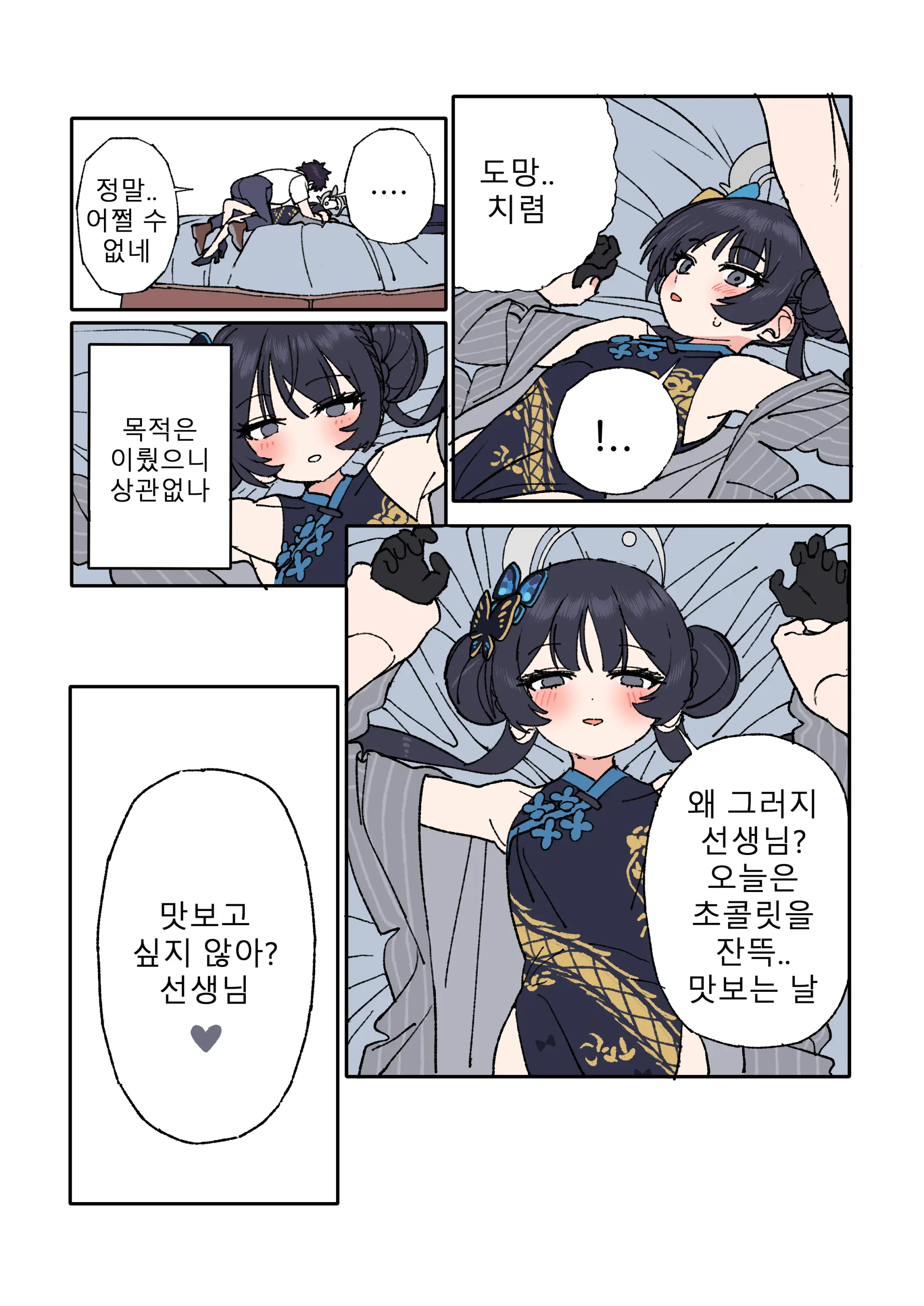 Kisaki To Sensei Ga Aishiau Manga | 키사키와 선생님이 서로 사랑하는 책